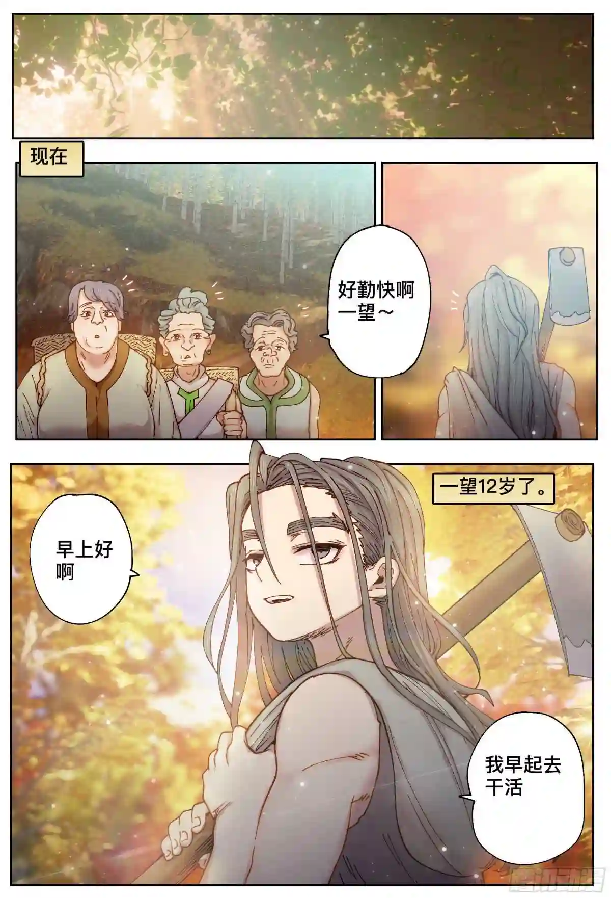 杀狼贤者漫画,第220\\,难以讲述的故事②17图