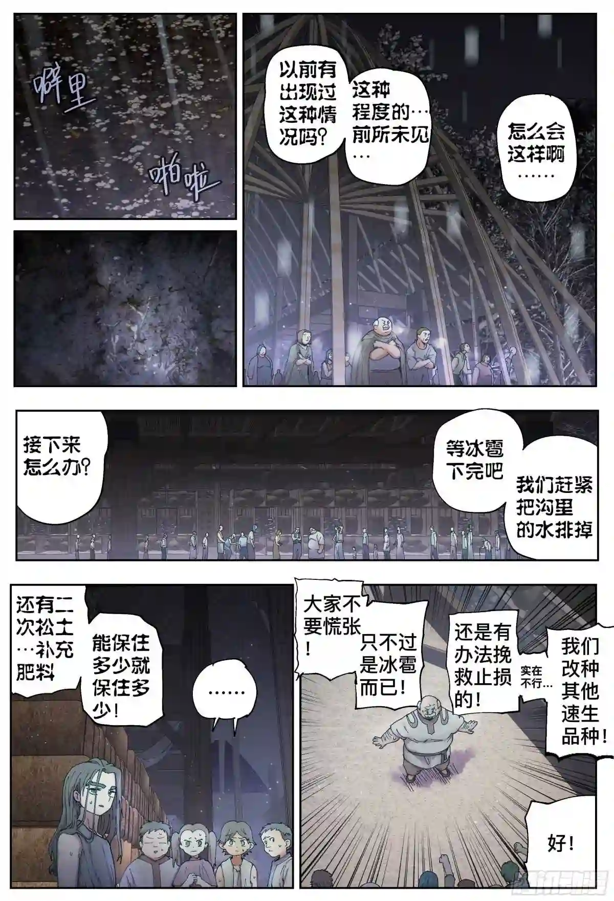 杀狼贤者漫画,第220\\,难以讲述的故事②26图