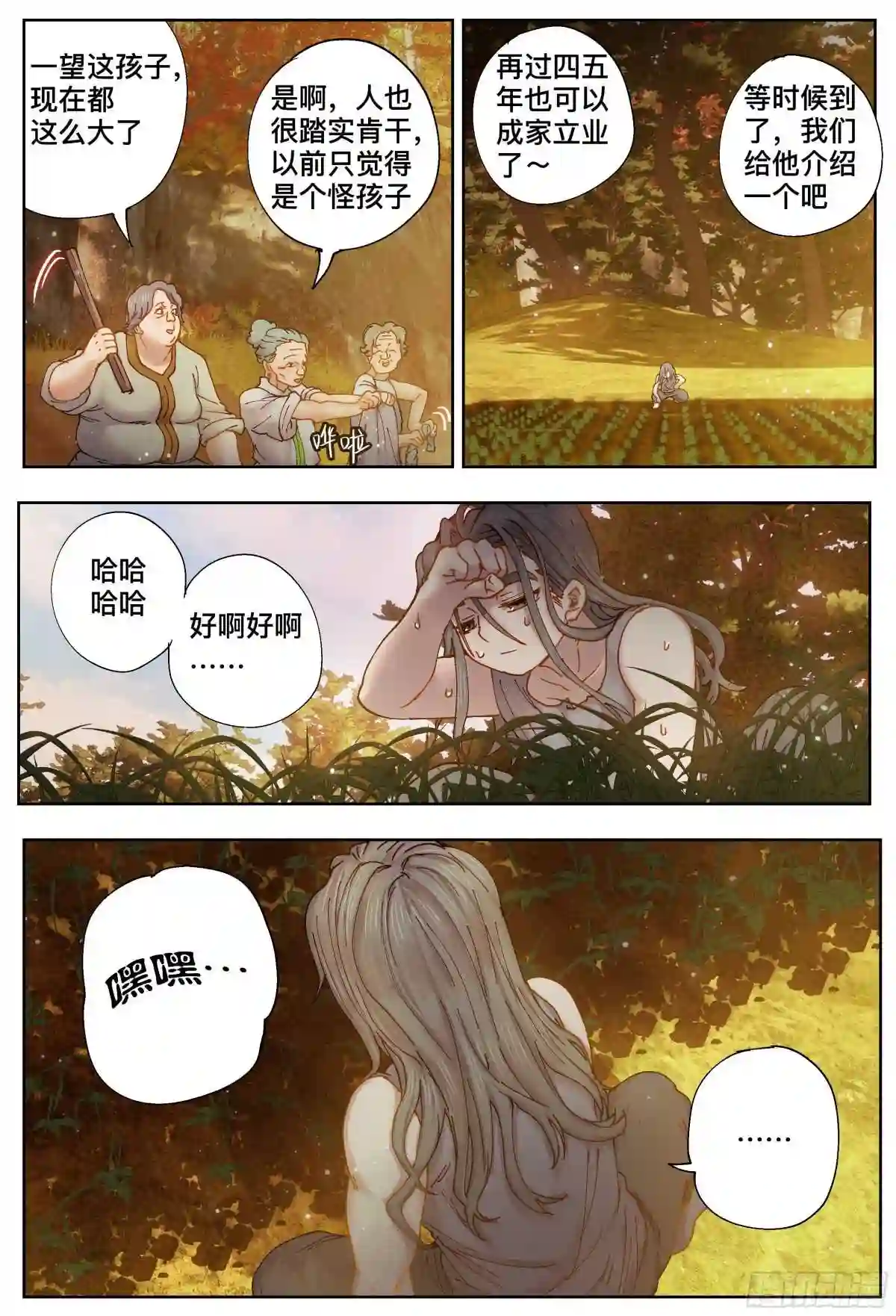 杀狼贤者漫画,第220\\,难以讲述的故事②18图