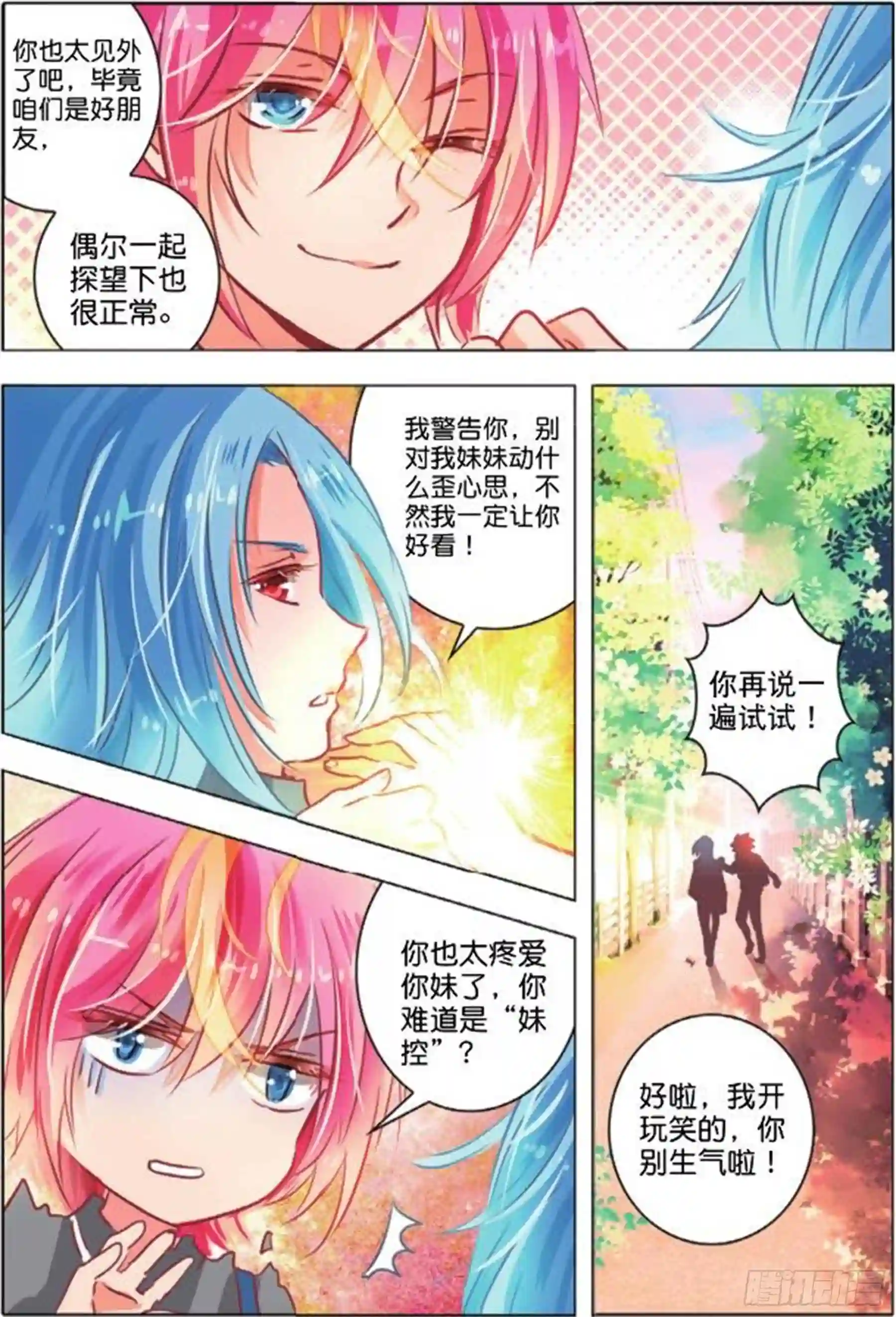 零阶漫画,26 思与恋Ⅰ 中3图