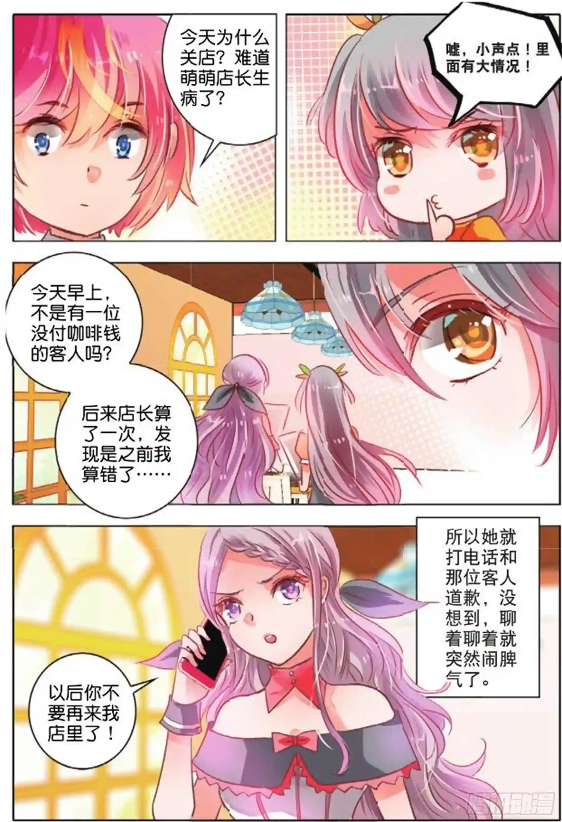 零阶漫画,26 思与恋Ⅰ 中5图