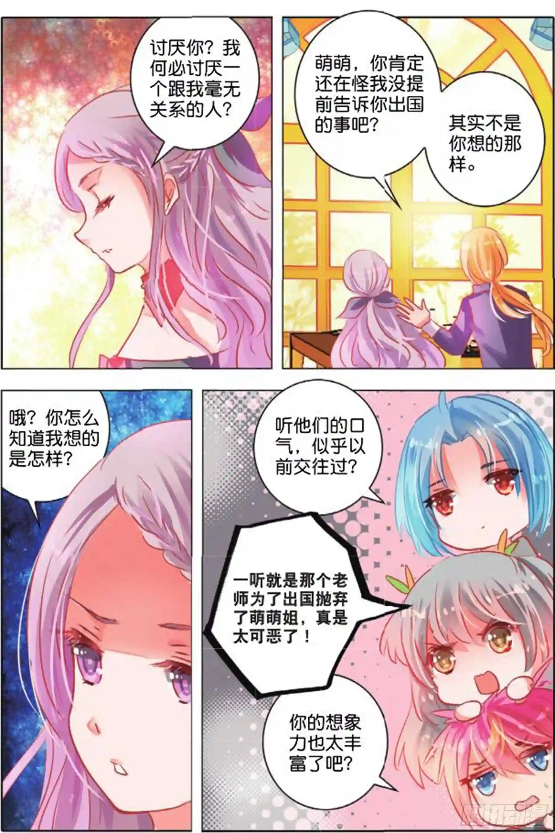 零阶漫画,26 思与恋Ⅰ 中8图