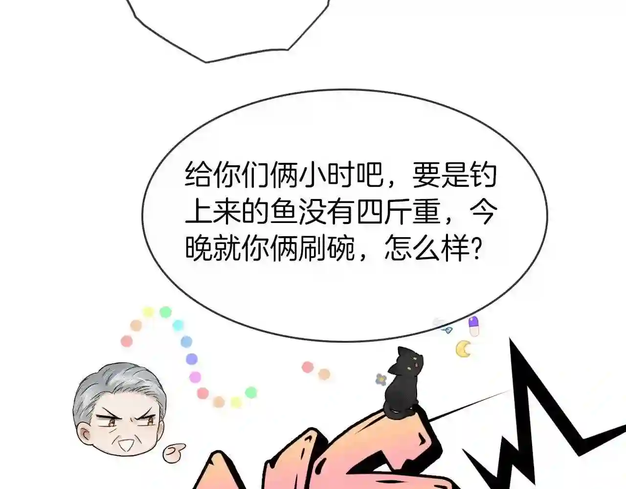 你却爱着一个他漫画,第13话 知道我的size吗68图