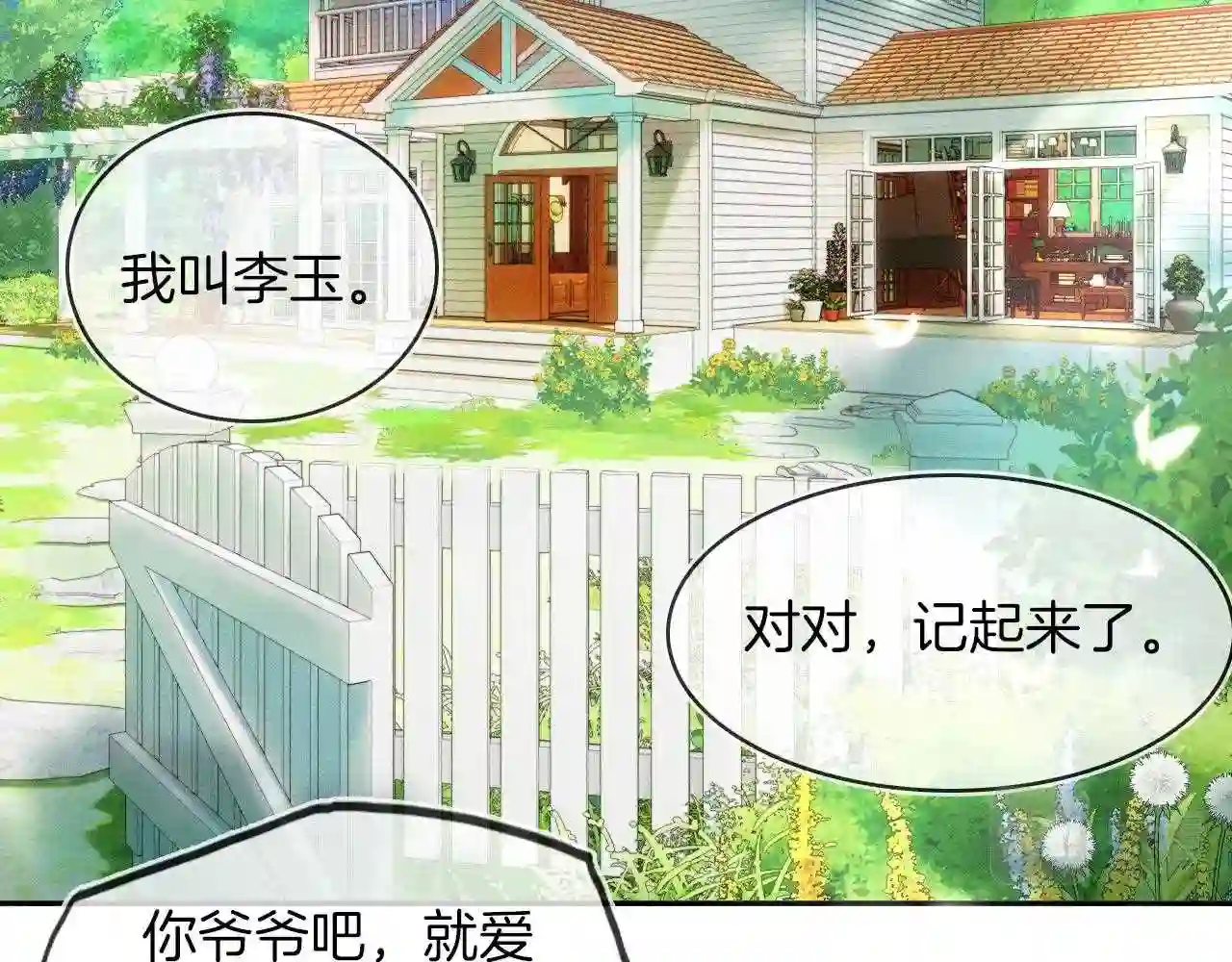 你却爱着一个他漫画,第13话 知道我的size吗63图