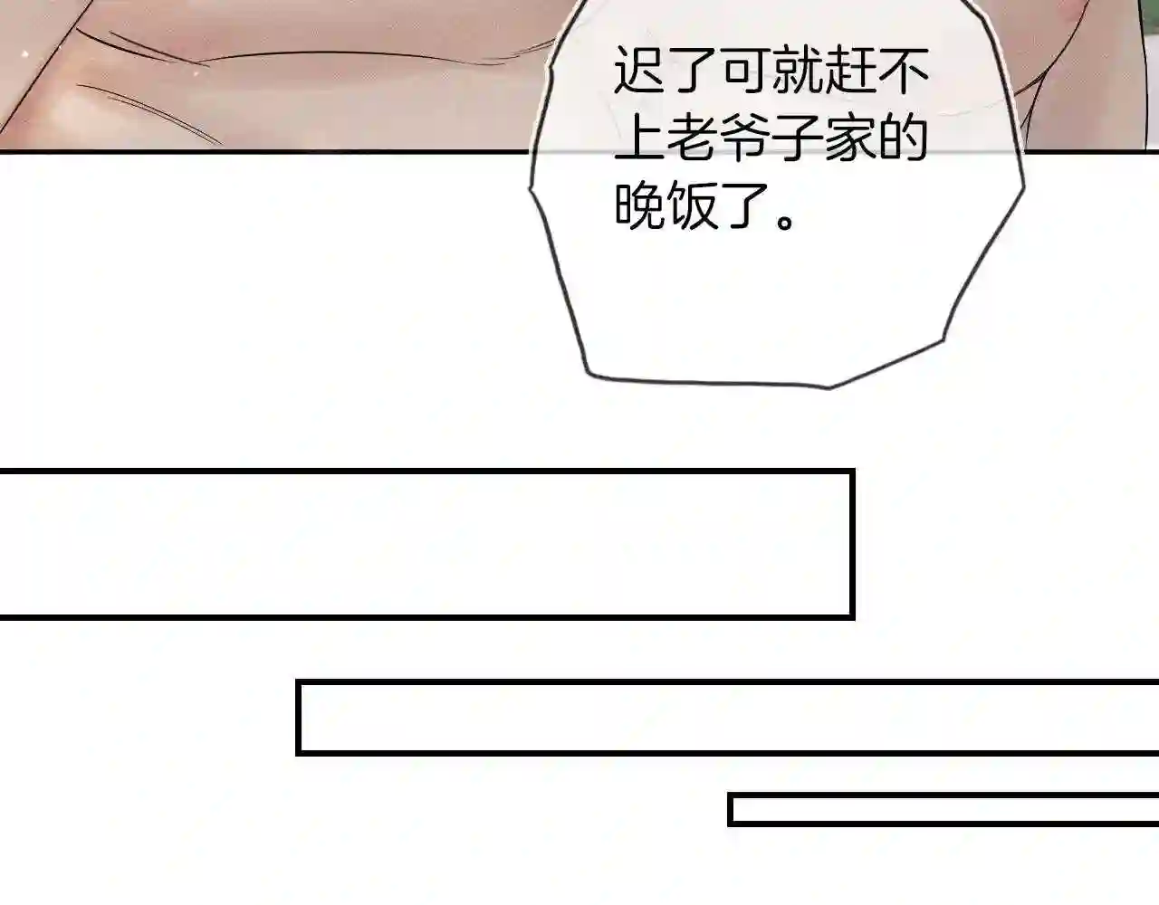 你却爱着一个他漫画,第13话 知道我的size吗60图