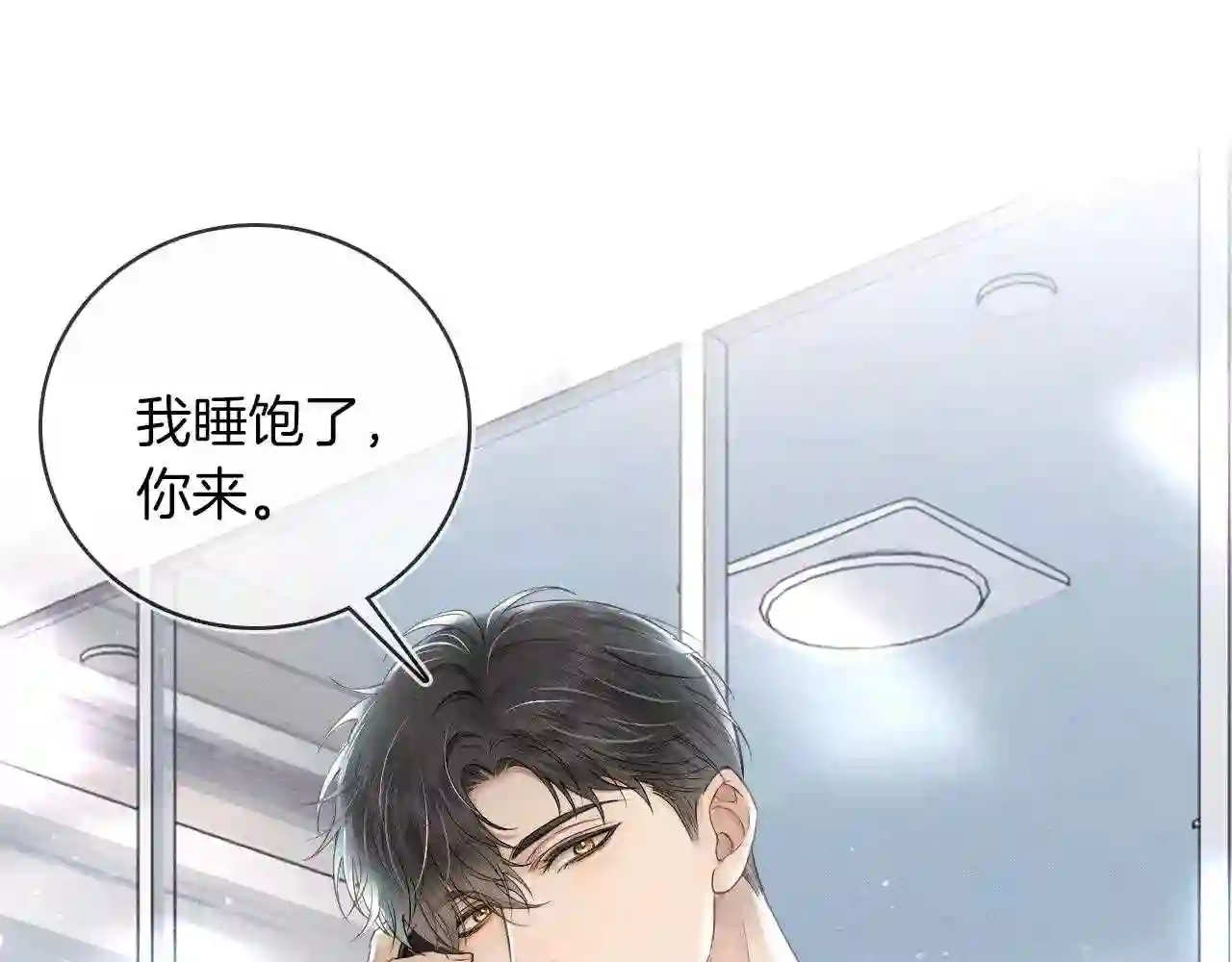 你却爱着一个他漫画,第13话 知道我的size吗26图