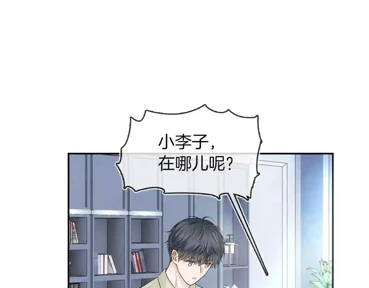 你却爱着一个他漫画,第13话 知道我的size吗24图