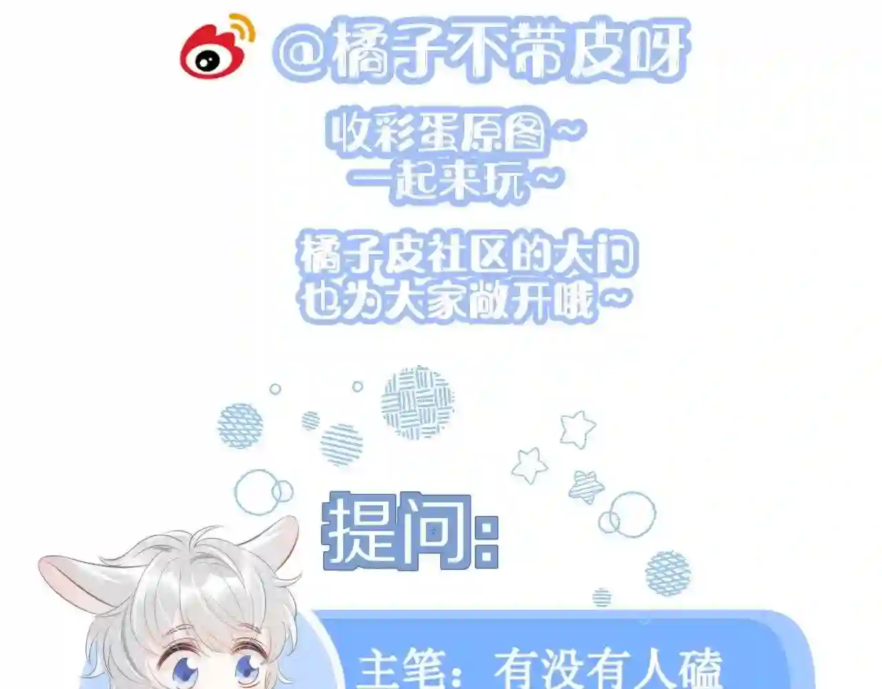 一口吃个兔第一季免费版漫画,第60章 情况紧急97图