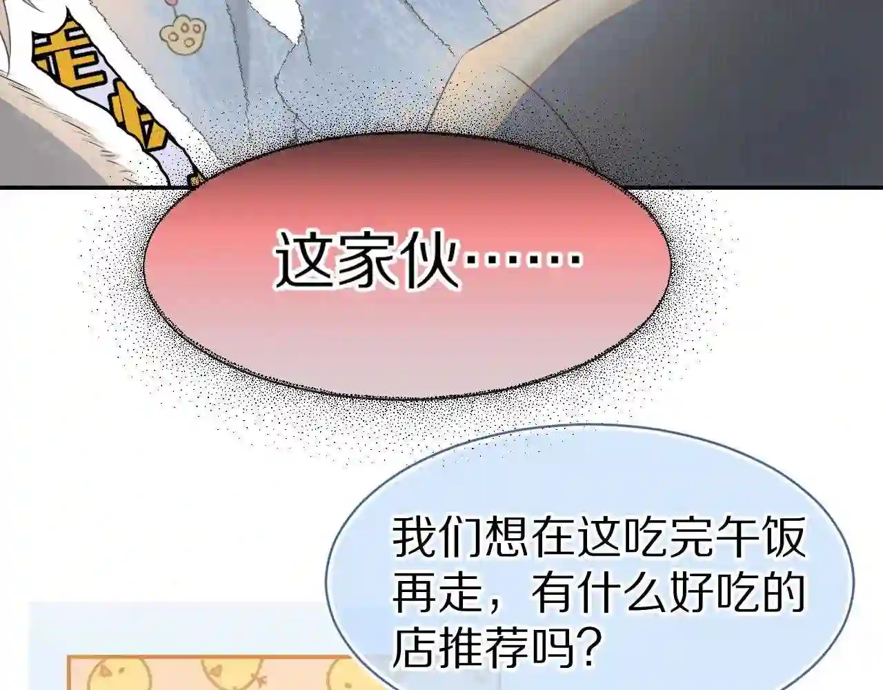 一口吃个兔第一季免费版漫画,第60章 情况紧急19图