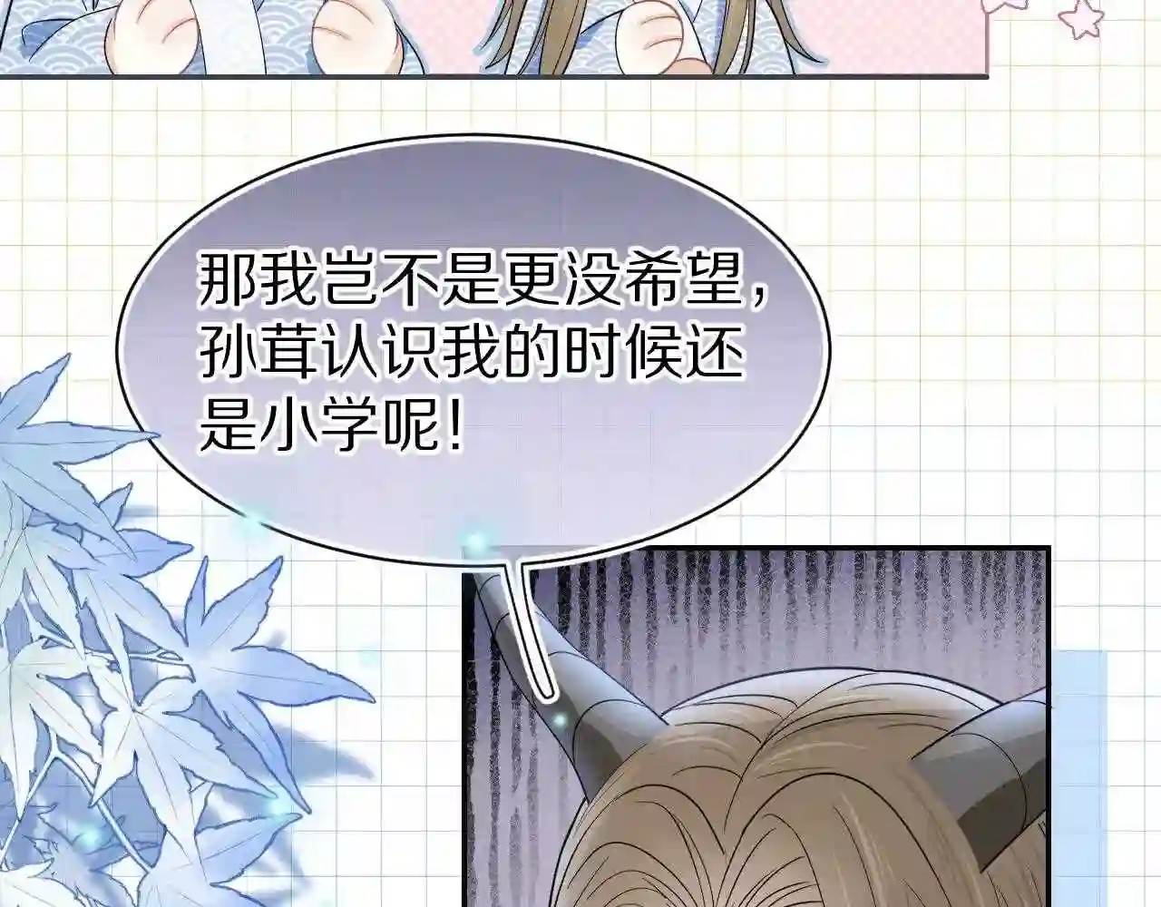 一口吃个兔漫画,第61章 卧谈会86图