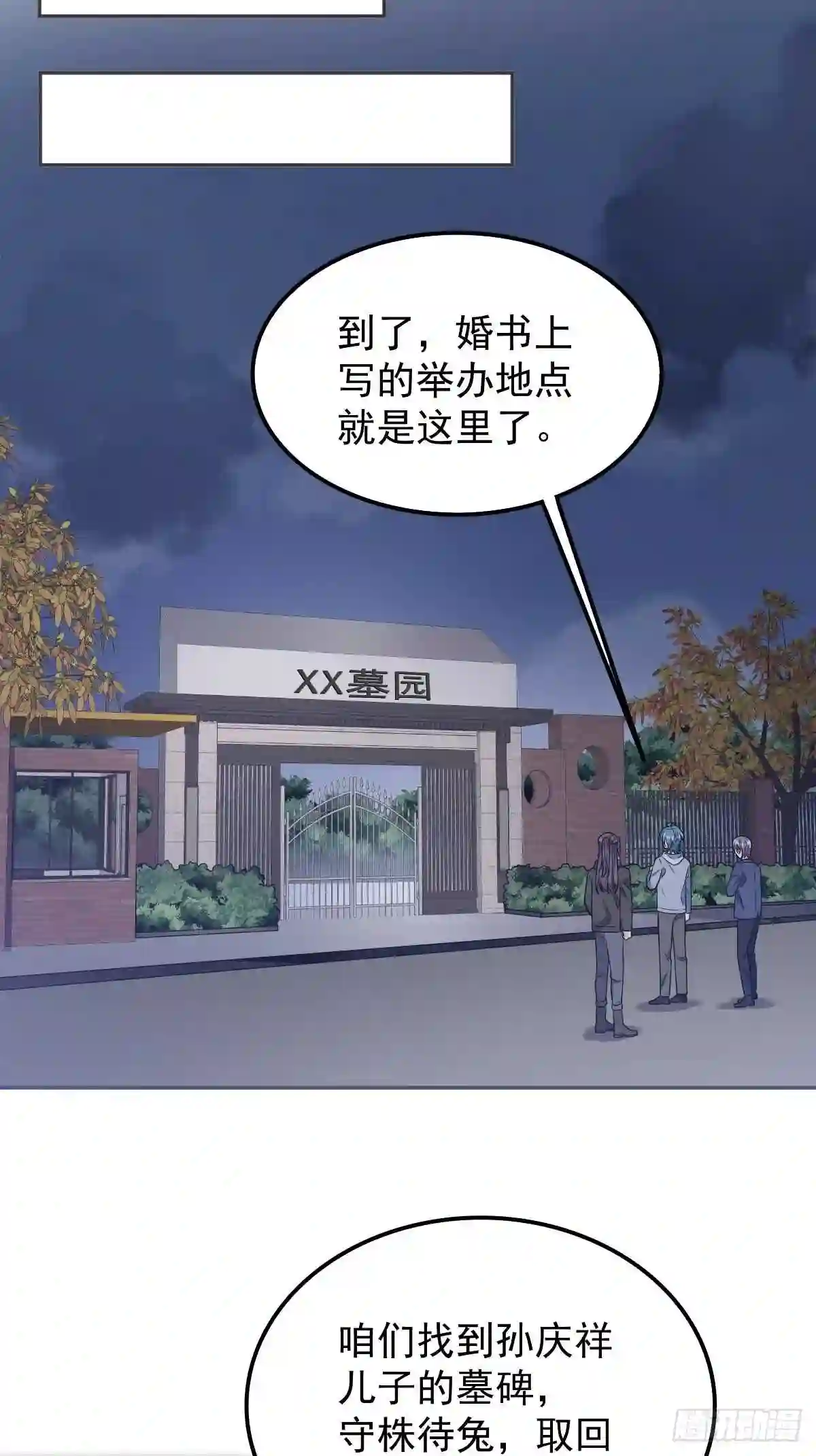 非职业半仙漫画,第128话 解除婚约18图