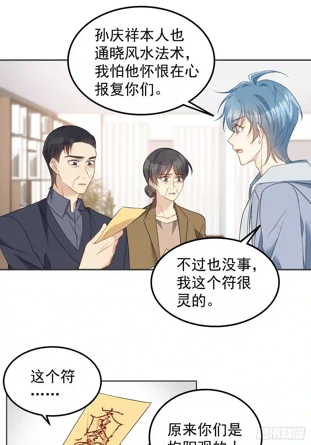 非职业半仙漫画,第128话 解除婚约12图