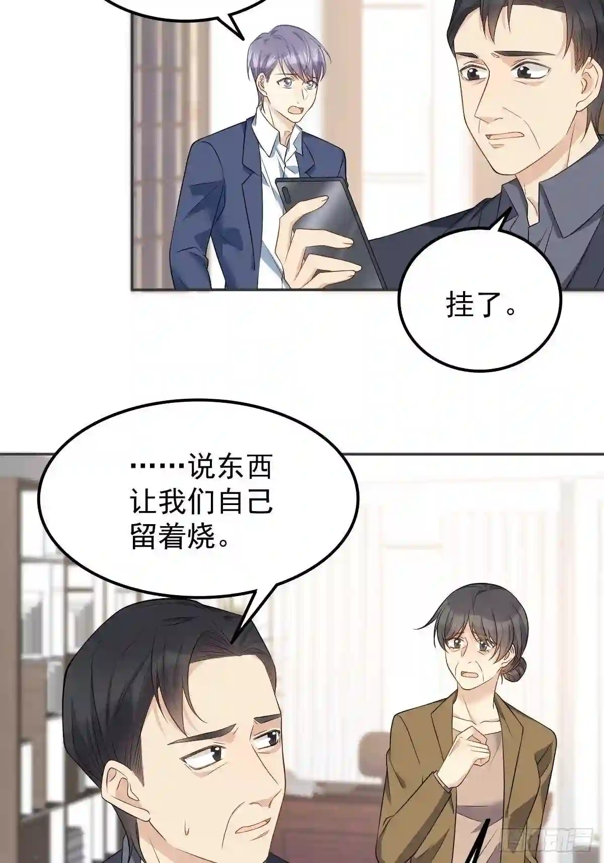 非职业半仙漫画,第128话 解除婚约9图