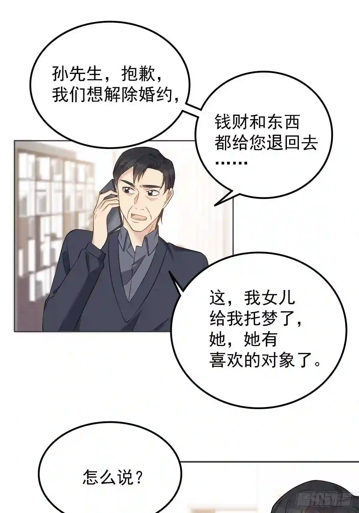 非职业半仙漫画,第128话 解除婚约8图