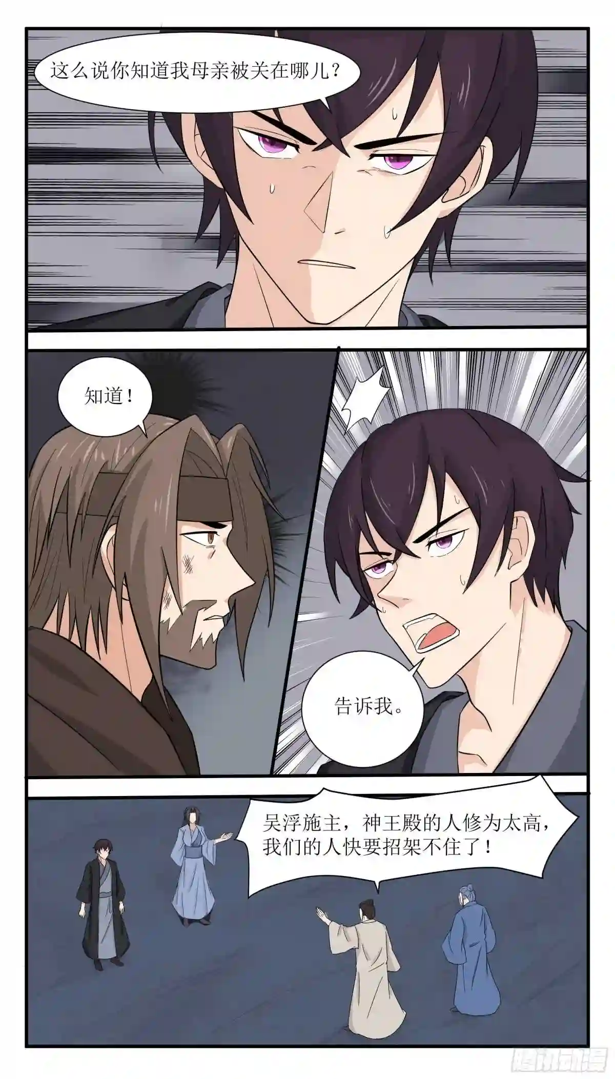 最强神王在都市在线观看全集免费播放漫画,第281话 真正的叛徒3图