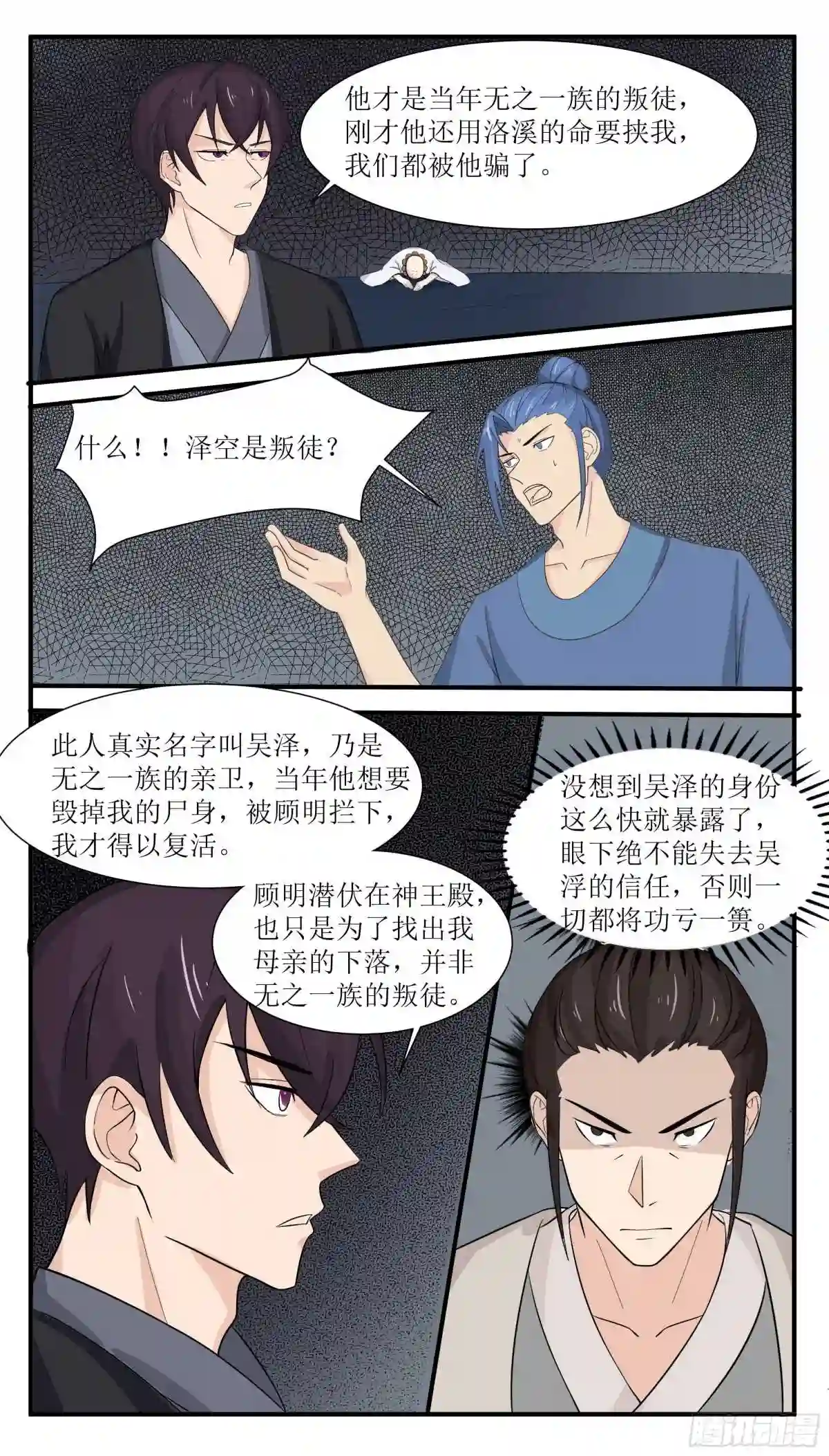 最强神王在都市在线观看全集免费播放漫画,第281话 真正的叛徒9图