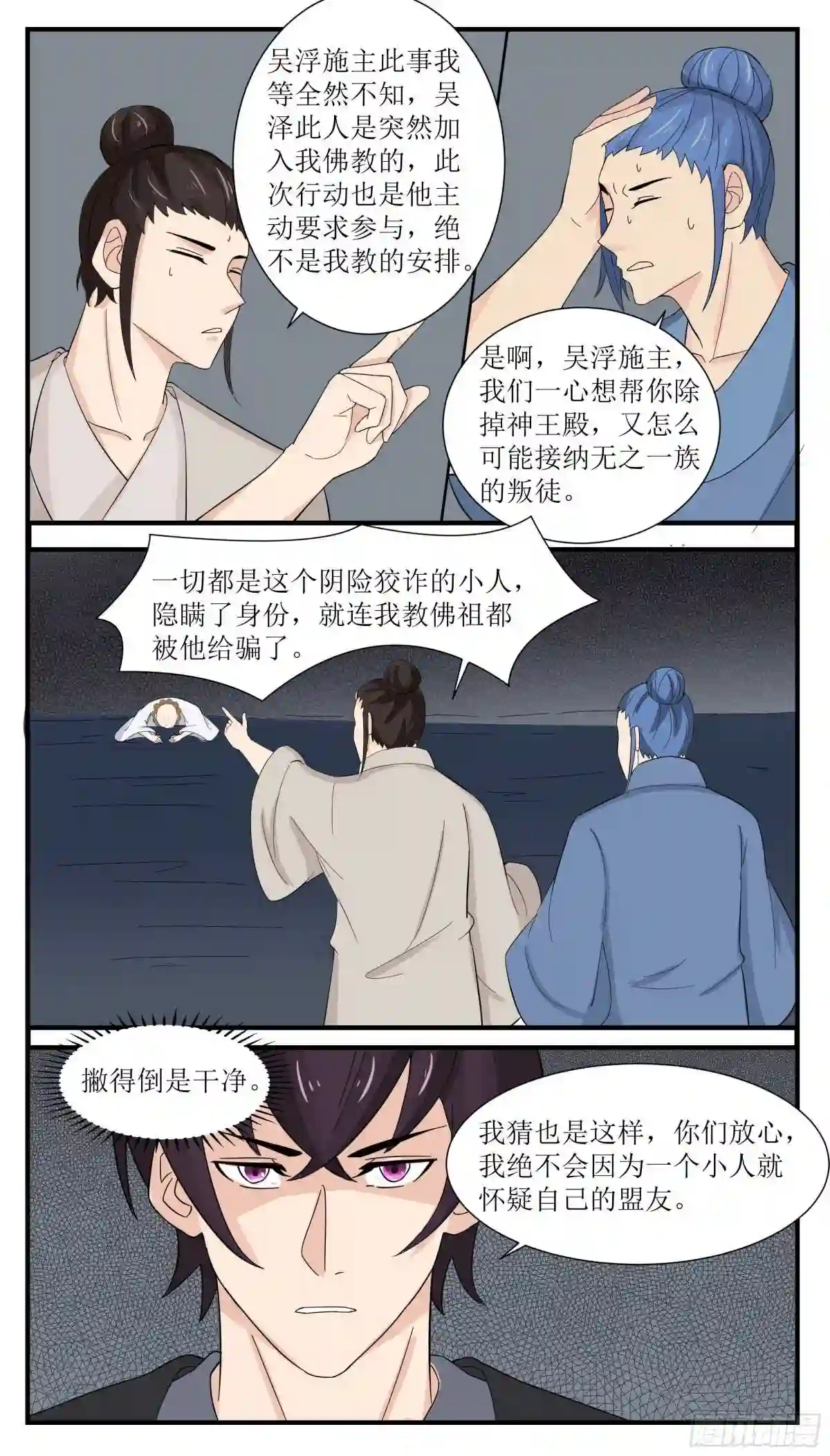 最强神王在都市在线观看全集免费播放漫画,第281话 真正的叛徒10图