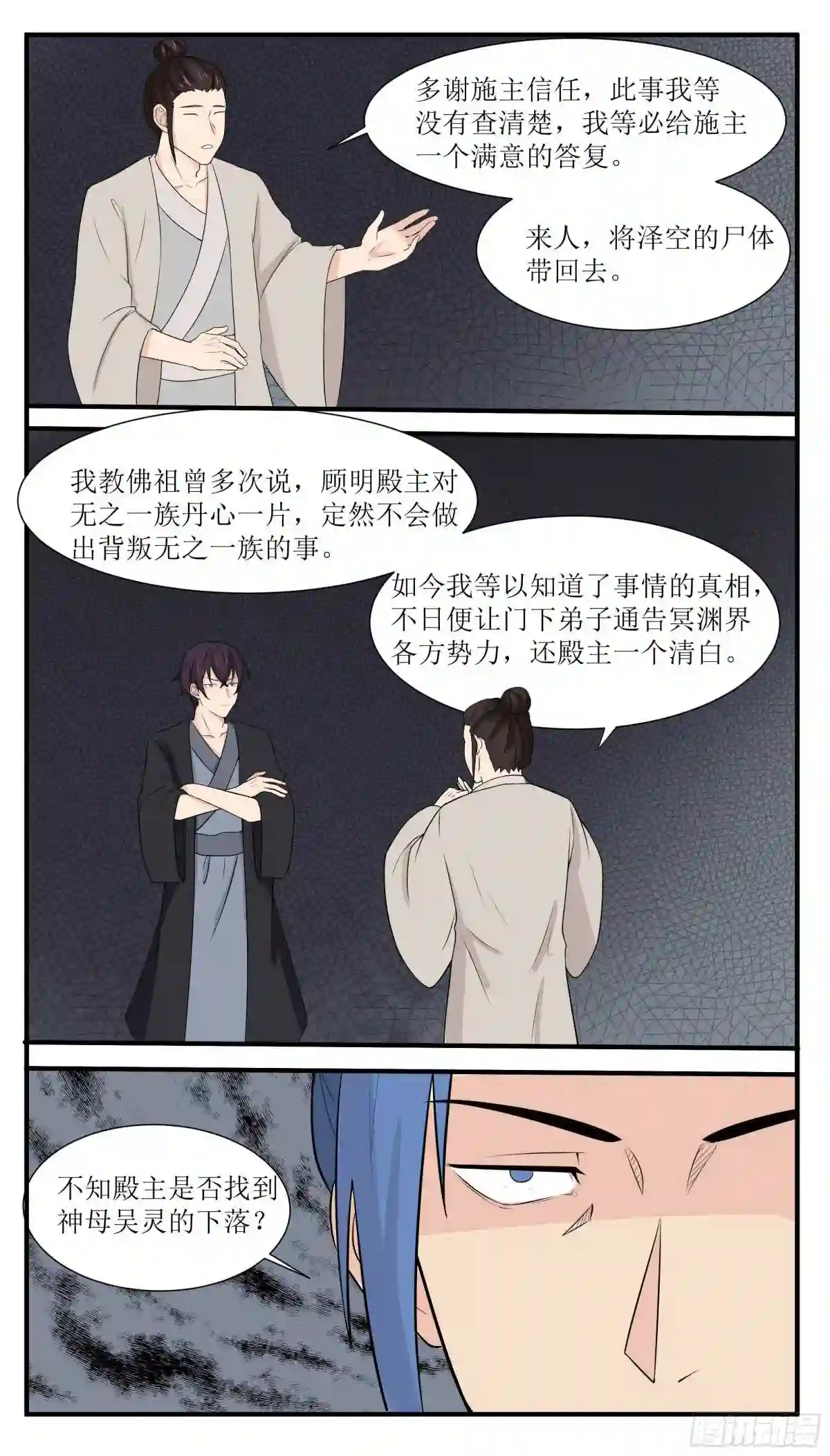 最强神王在都市在线观看全集免费播放漫画,第281话 真正的叛徒11图