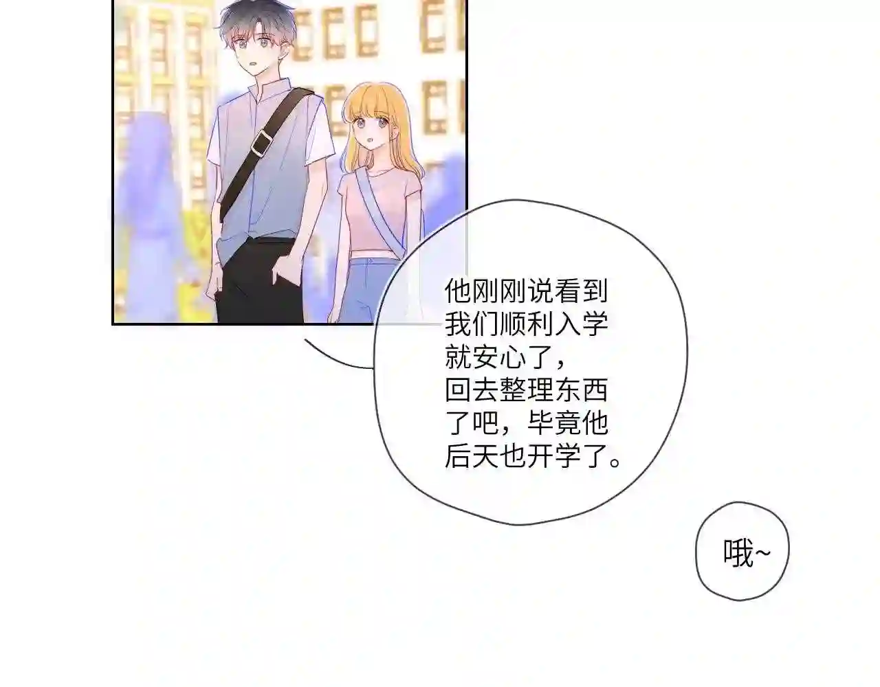 星辰于我漫画全集免费看漫画,第86话 开学45图