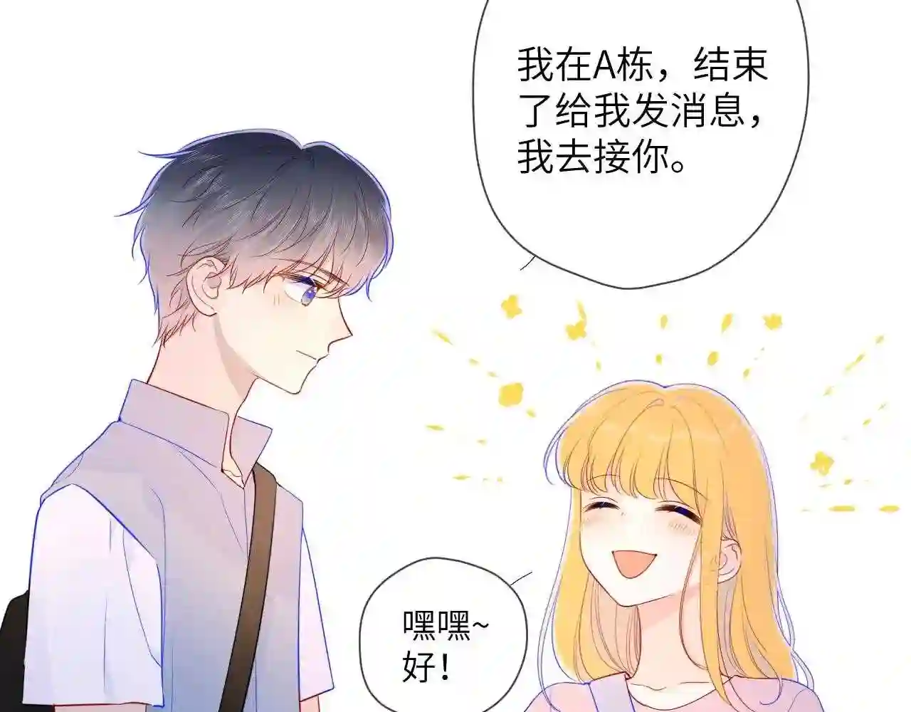 星辰于我实体书漫画,第86话 开学47图