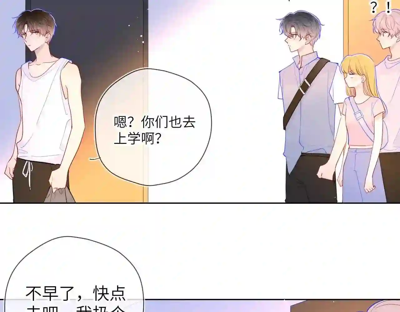 星辰于我实体书漫画,第86话 开学26图