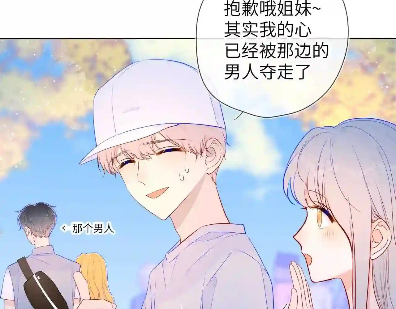 星辰于我漫画全集免费看漫画,第86话 开学42图