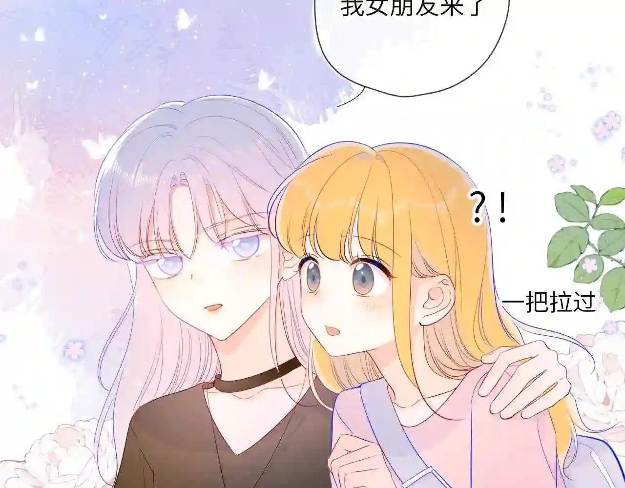 星辰于我漫画全集免费看漫画,第86话 开学59图