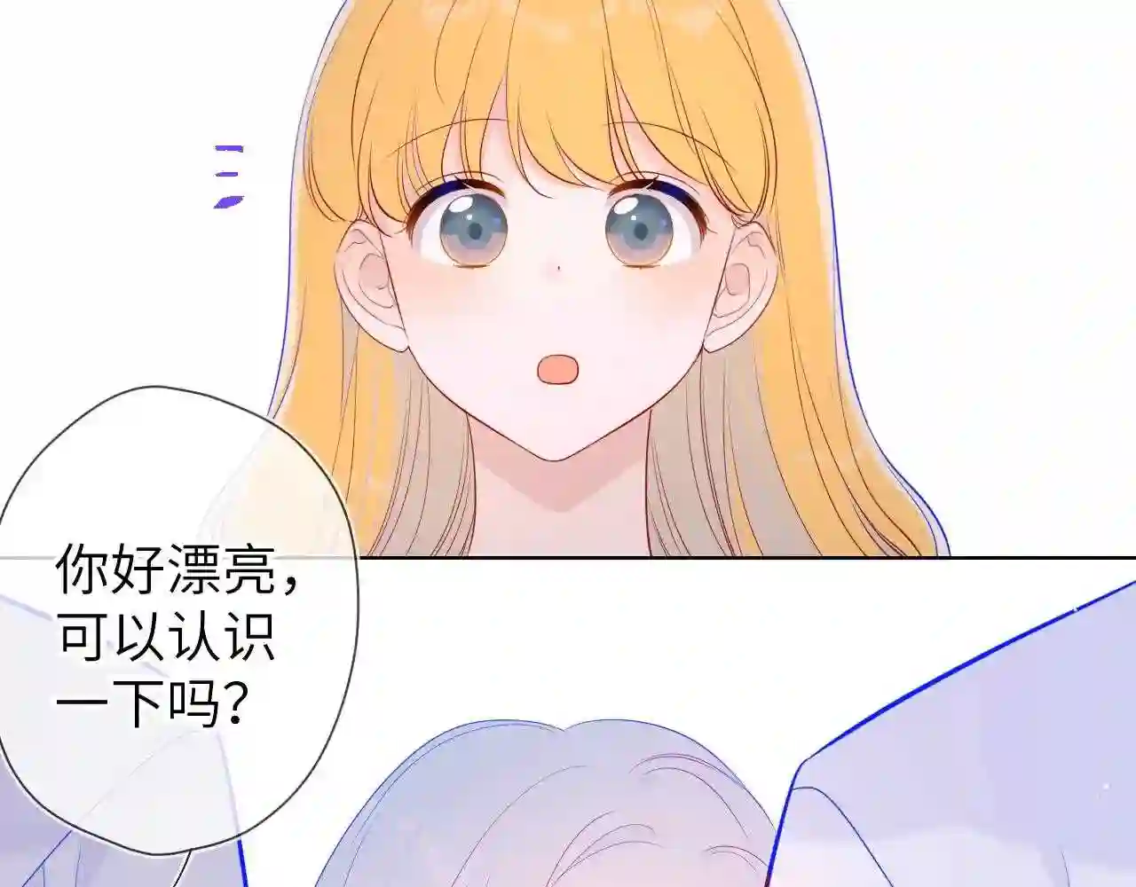 星辰于我漫画全集免费看漫画,第86话 开学51图