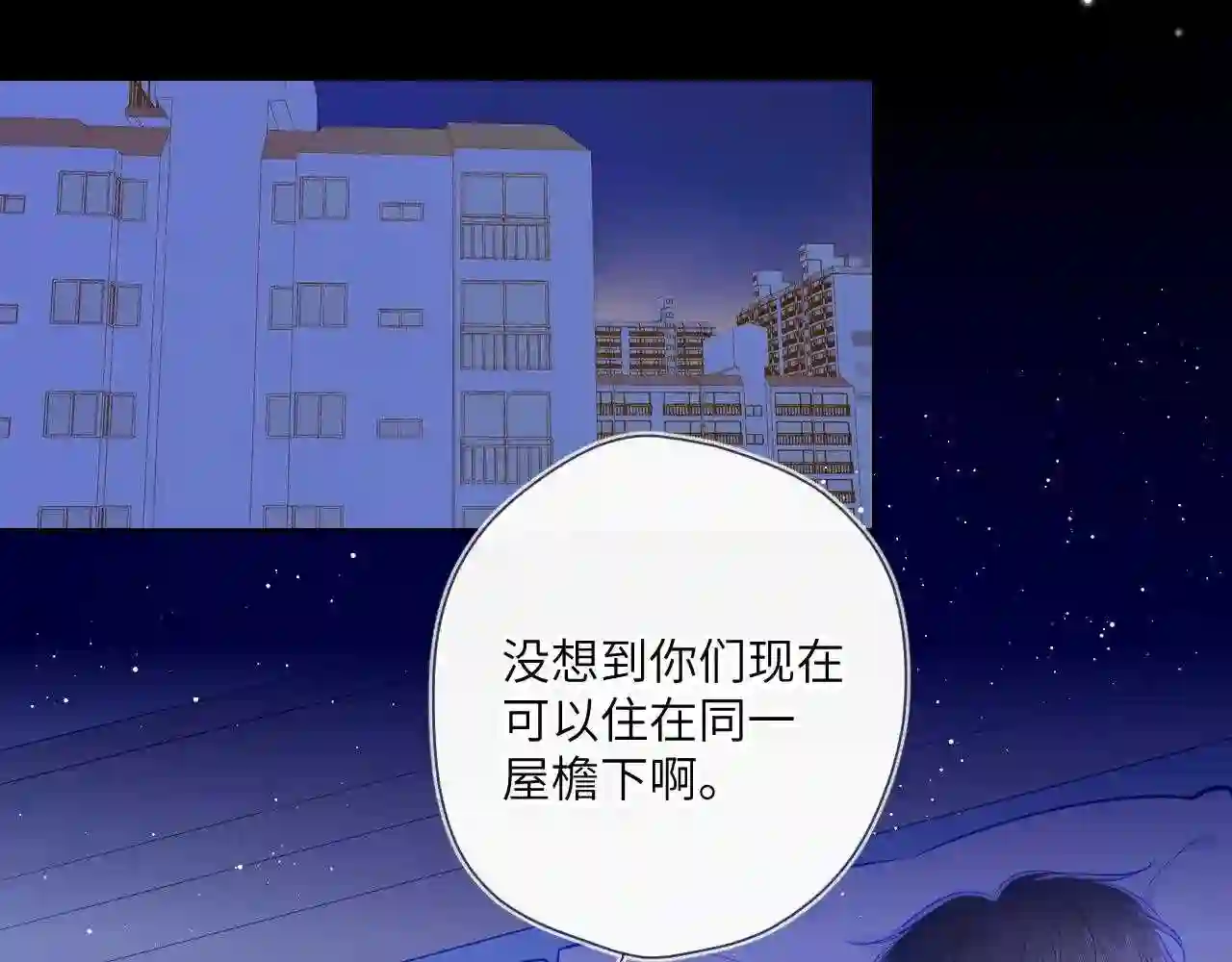 星辰于我漫画全集免费看漫画,第86话 开学4图