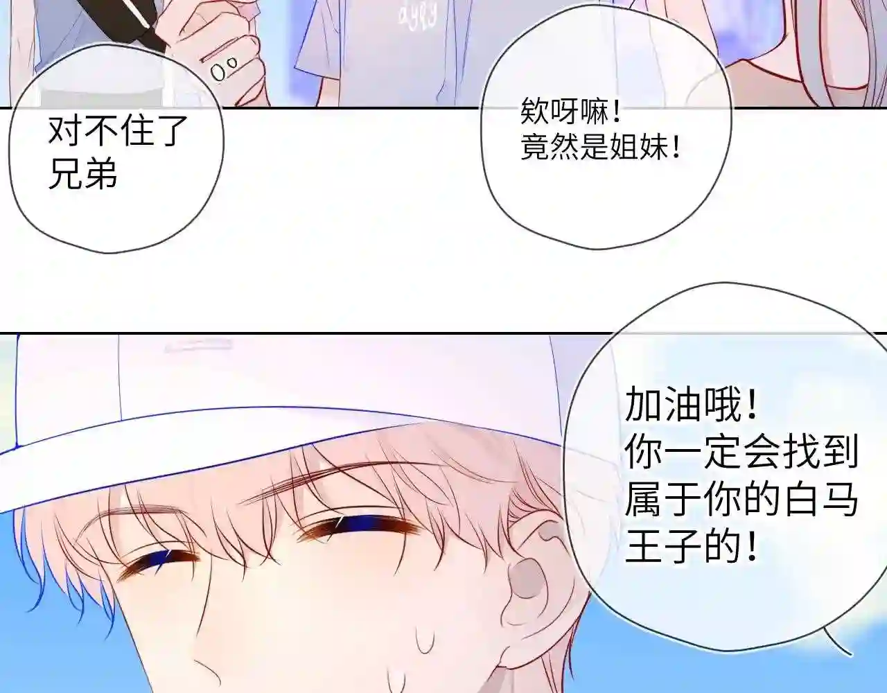 星辰于我漫画全集免费看漫画,第86话 开学43图