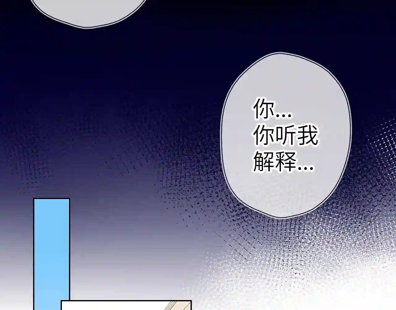 星辰于我漫画全集免费看漫画,第86话 开学21图