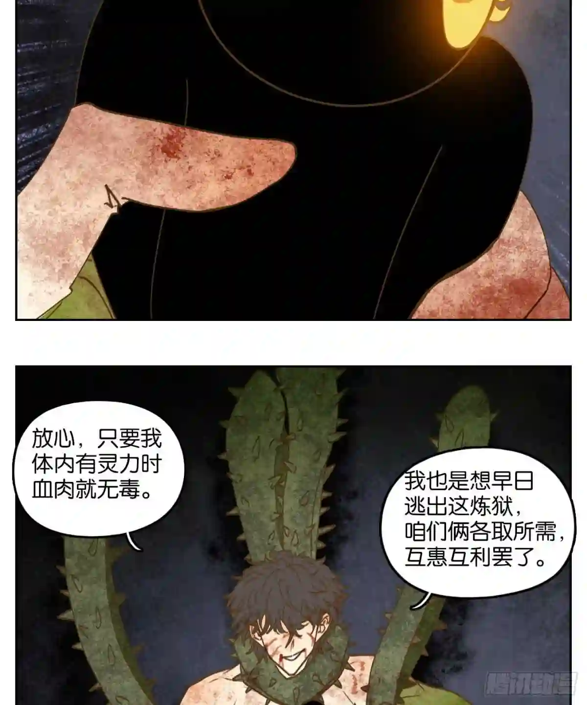 妖怪酒馆漫画,第216话 万恶之源 九24图