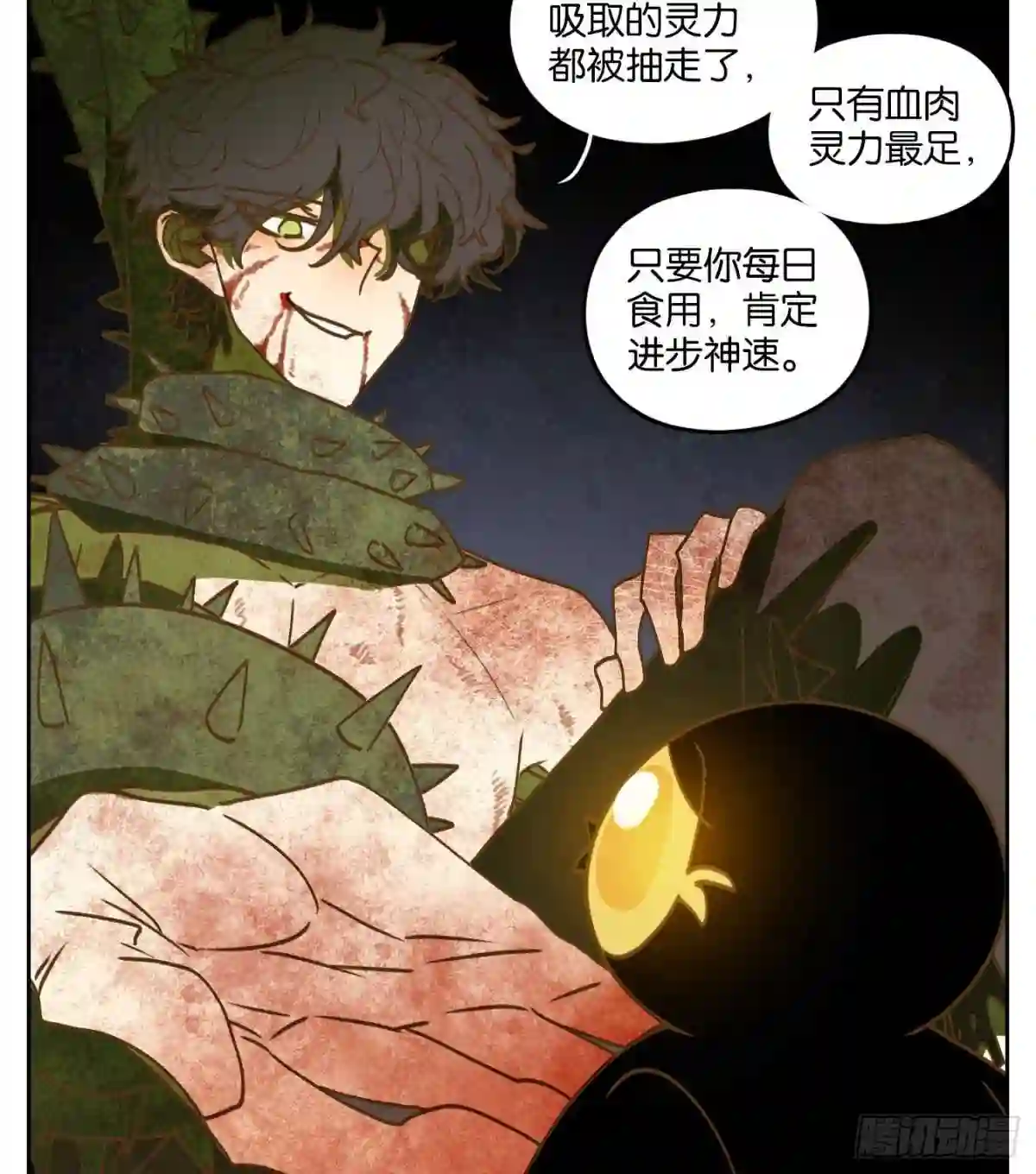 妖怪酒馆漫画,第216话 万恶之源 九12图