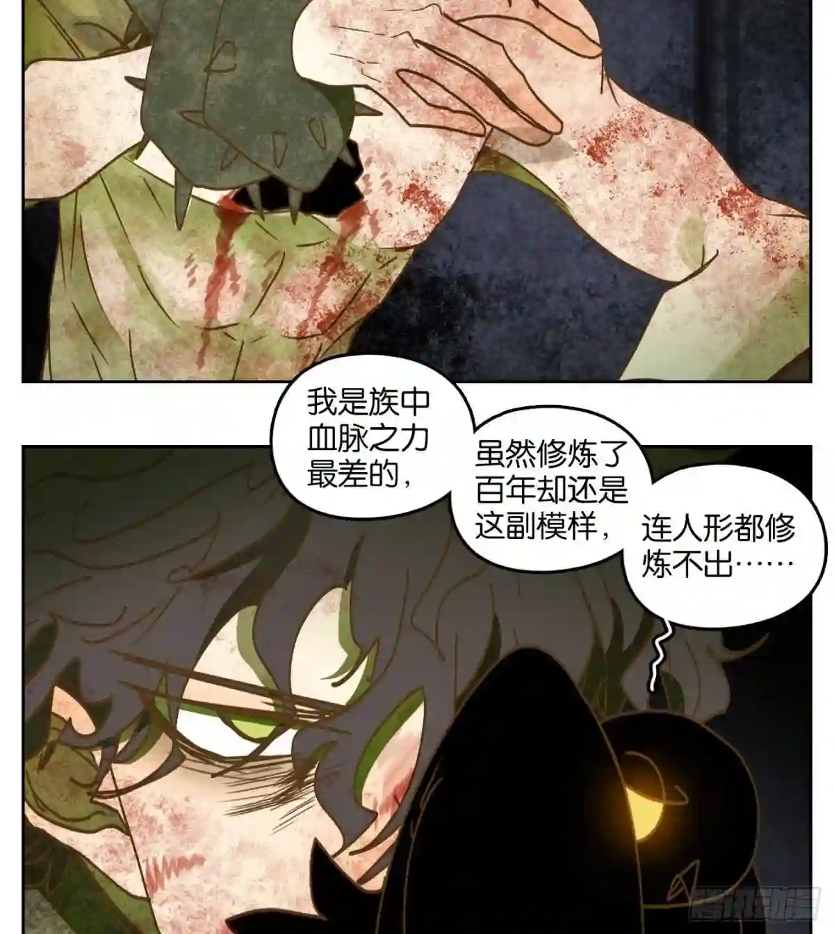 妖怪酒馆漫画,第216话 万恶之源 九4图