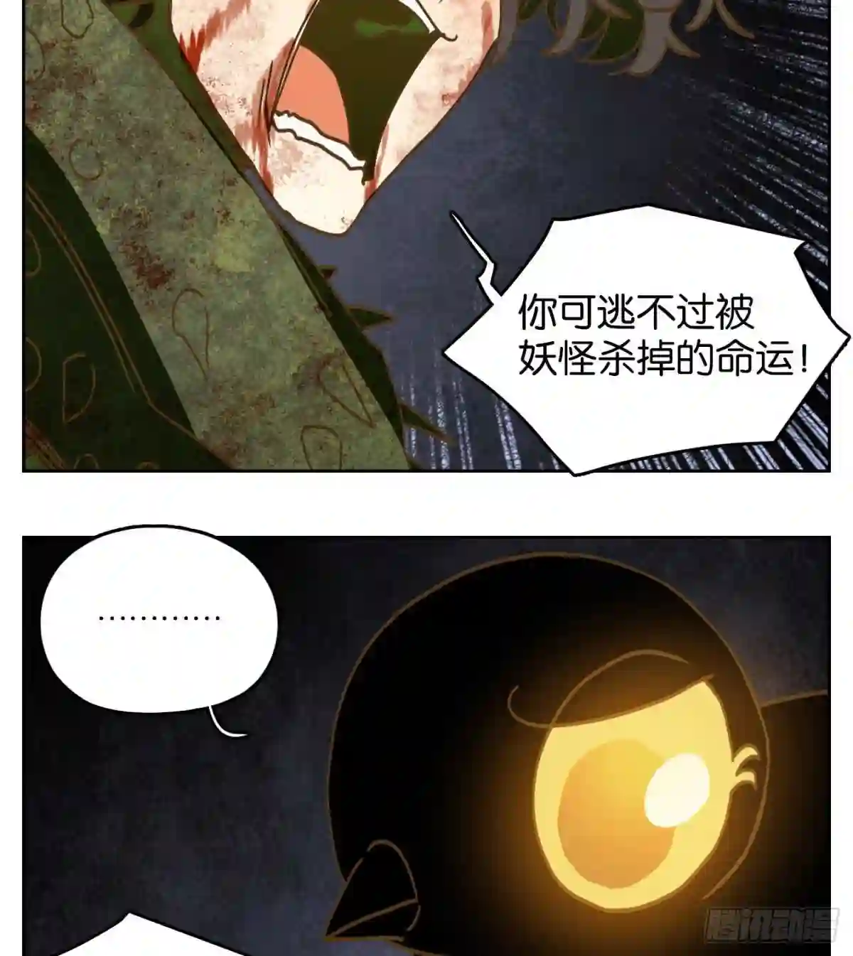 妖怪酒馆漫画,第216话 万恶之源 九8图