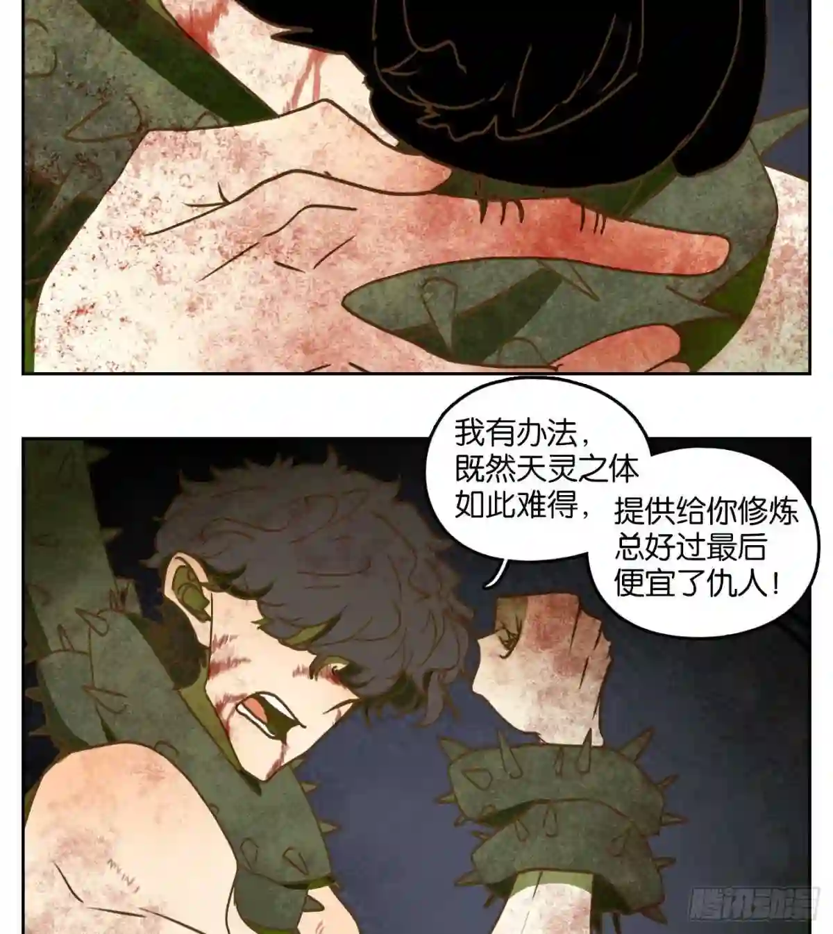 妖怪酒馆漫画,第216话 万恶之源 九5图