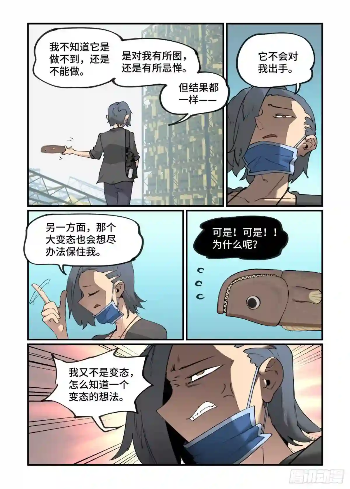 万事万灵漫画,谷雨之章296图