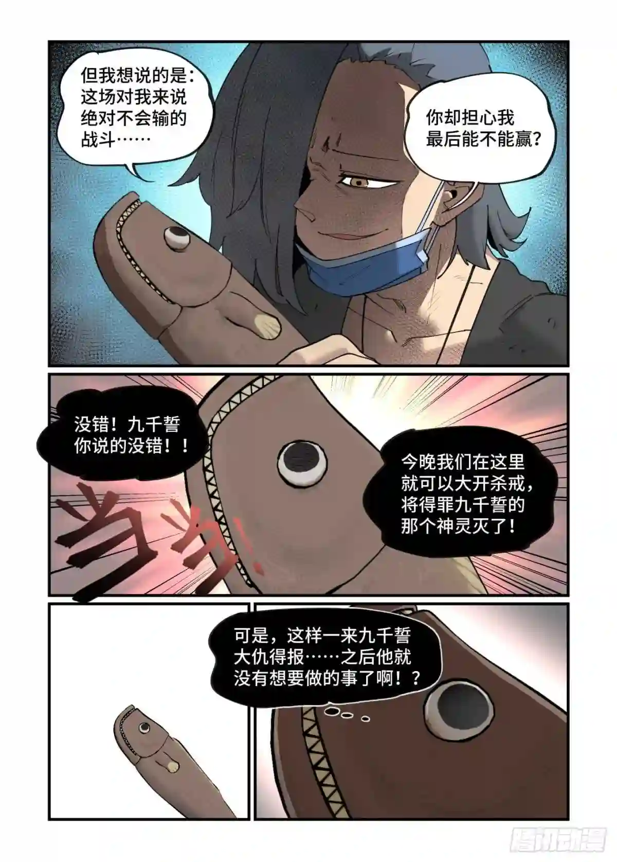 万事万灵漫画,谷雨之章297图