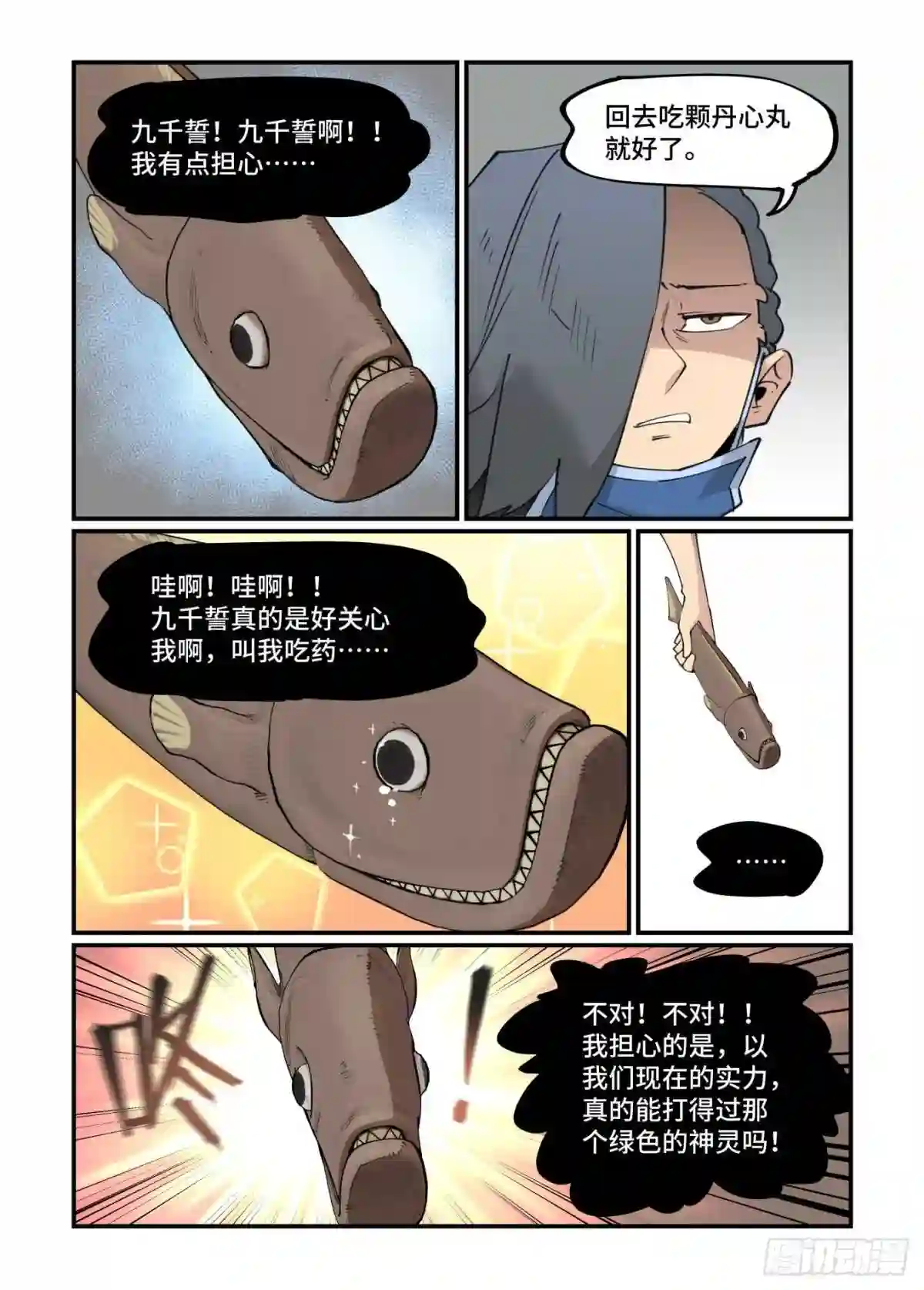 万事万灵漫画,谷雨之章292图