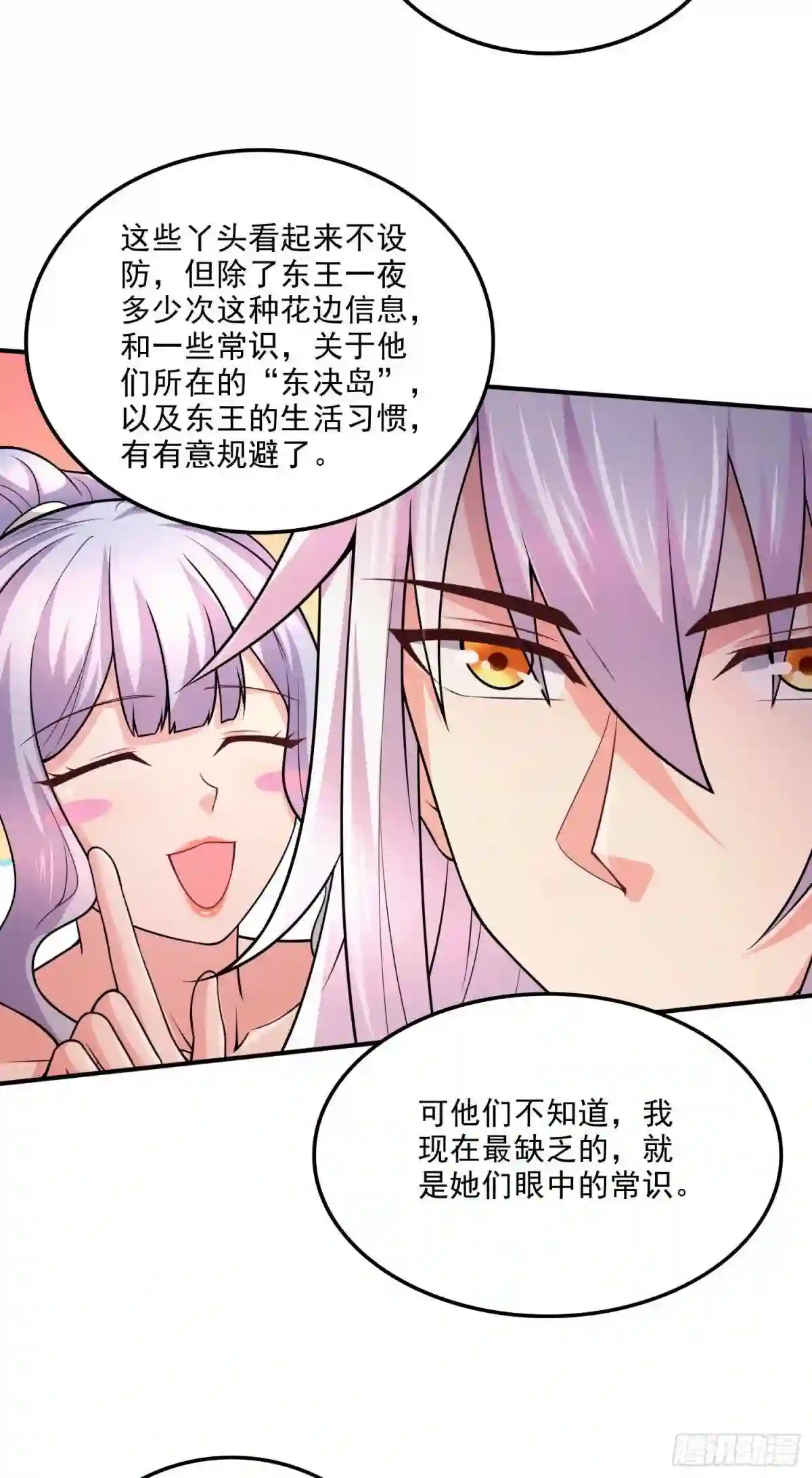 万古龙神漫画,第240话 姐妹情深12图