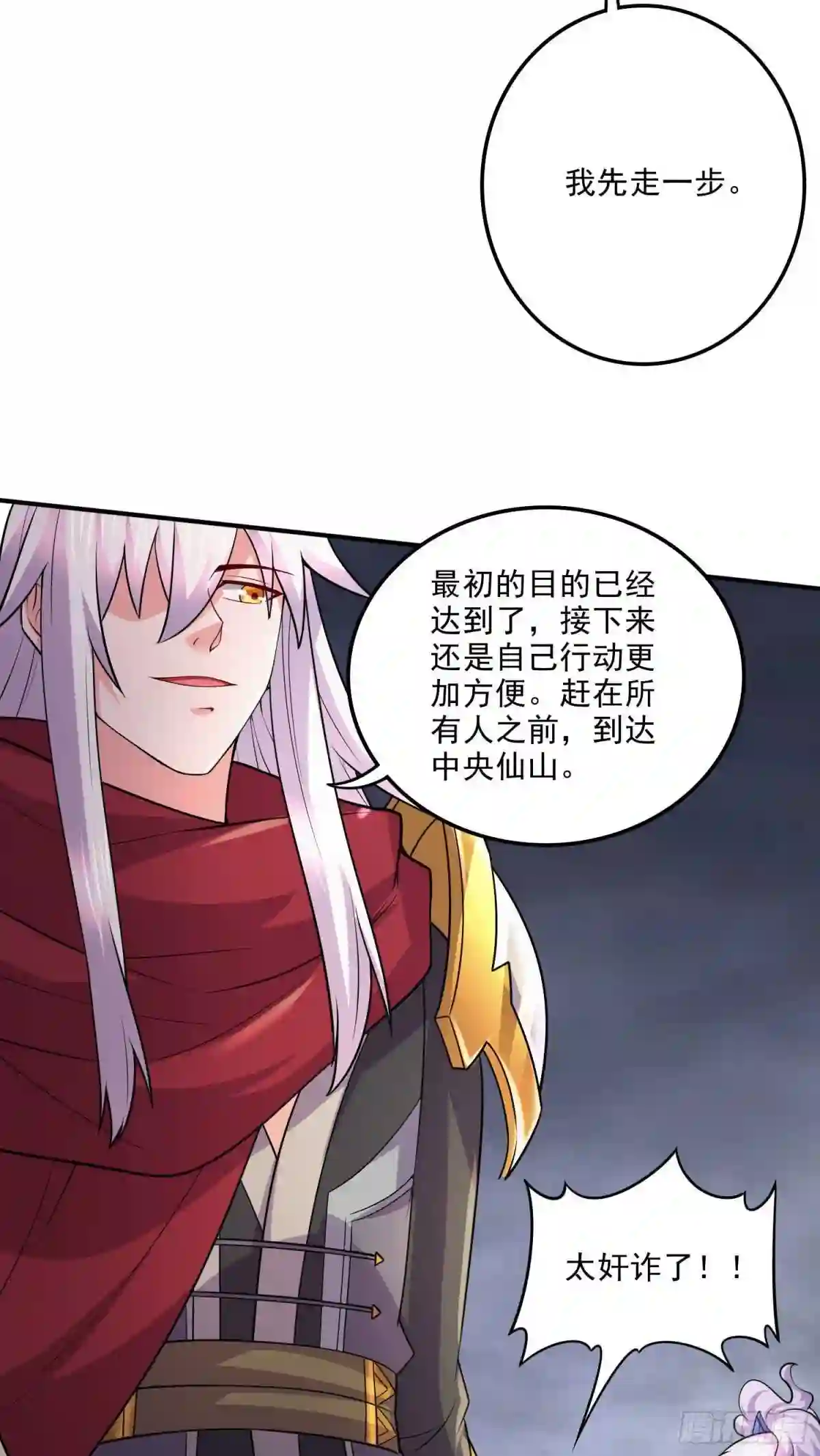 万古龙神漫画,第240话 姐妹情深22图