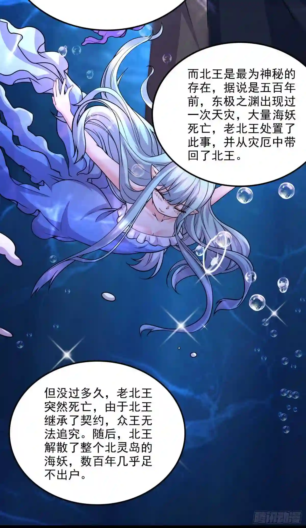 万古龙神漫画,第240话 姐妹情深16图