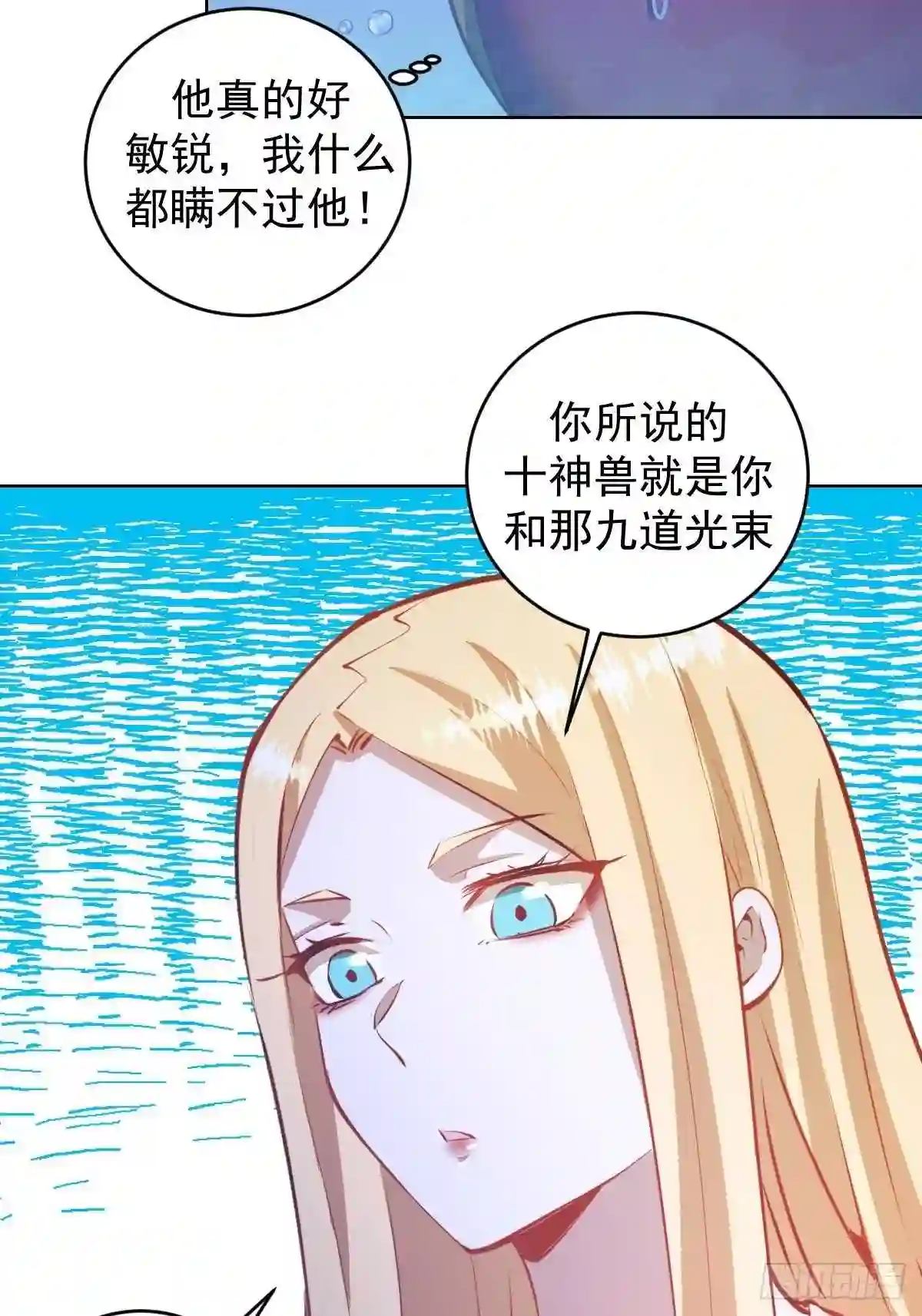 星灵暗帝漫画,第196话:光与暗的渊源23图