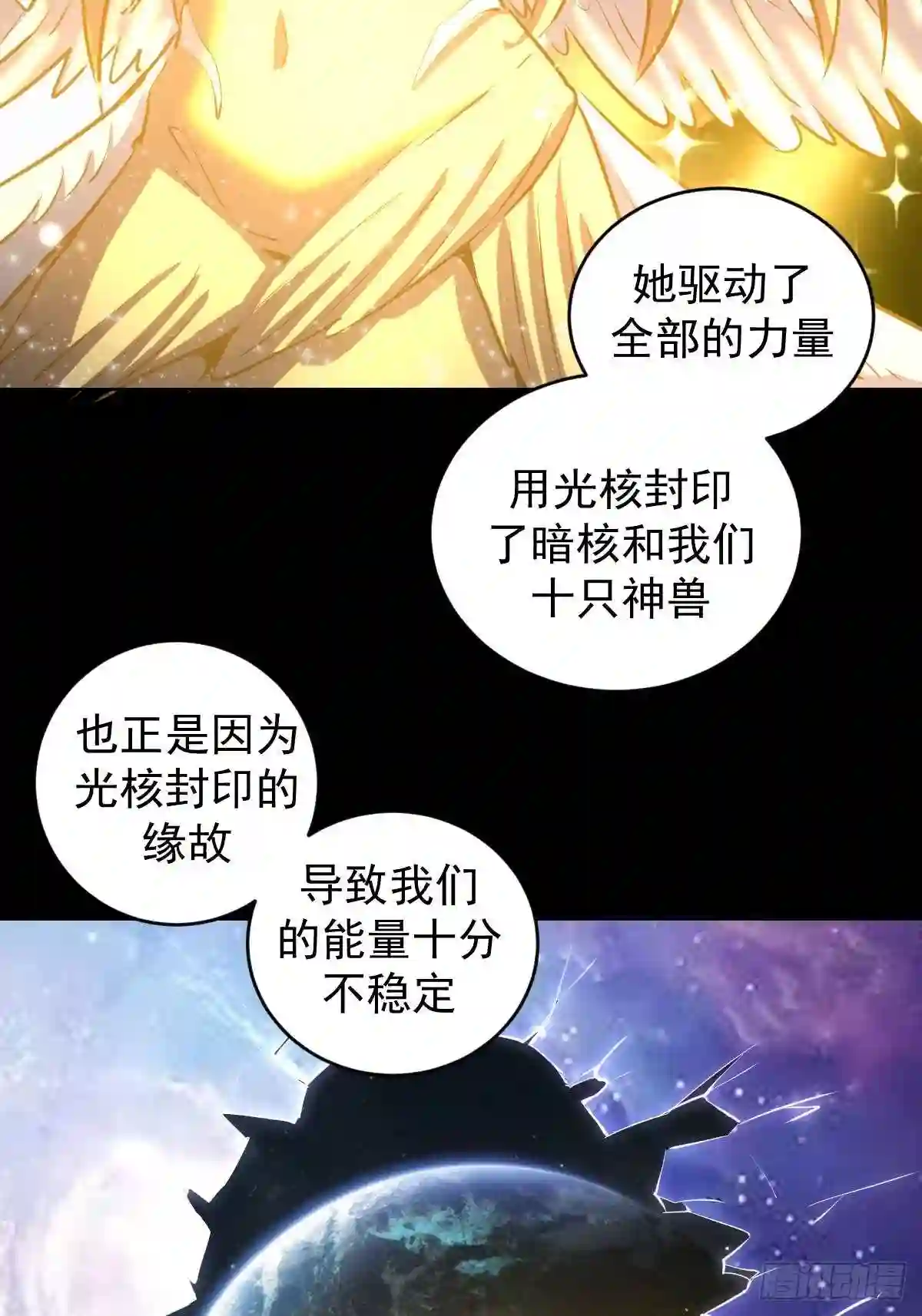 星灵暗帝漫画,第196话:光与暗的渊源15图