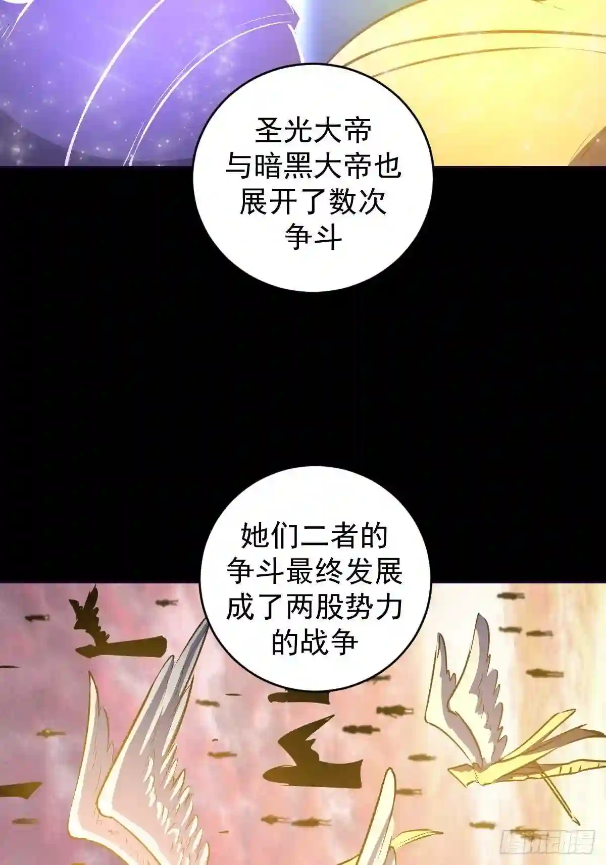 星灵暗帝漫画,第196话:光与暗的渊源7图