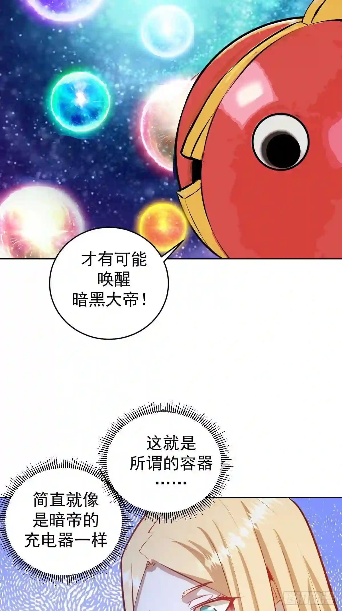 星灵暗帝漫画,第196话:光与暗的渊源30图