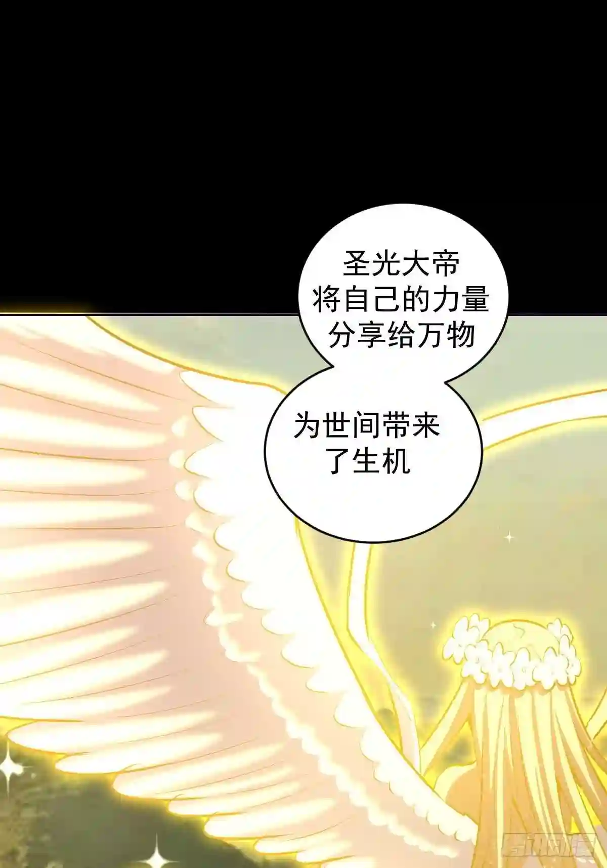 星灵暗帝漫画,第196话:光与暗的渊源2图