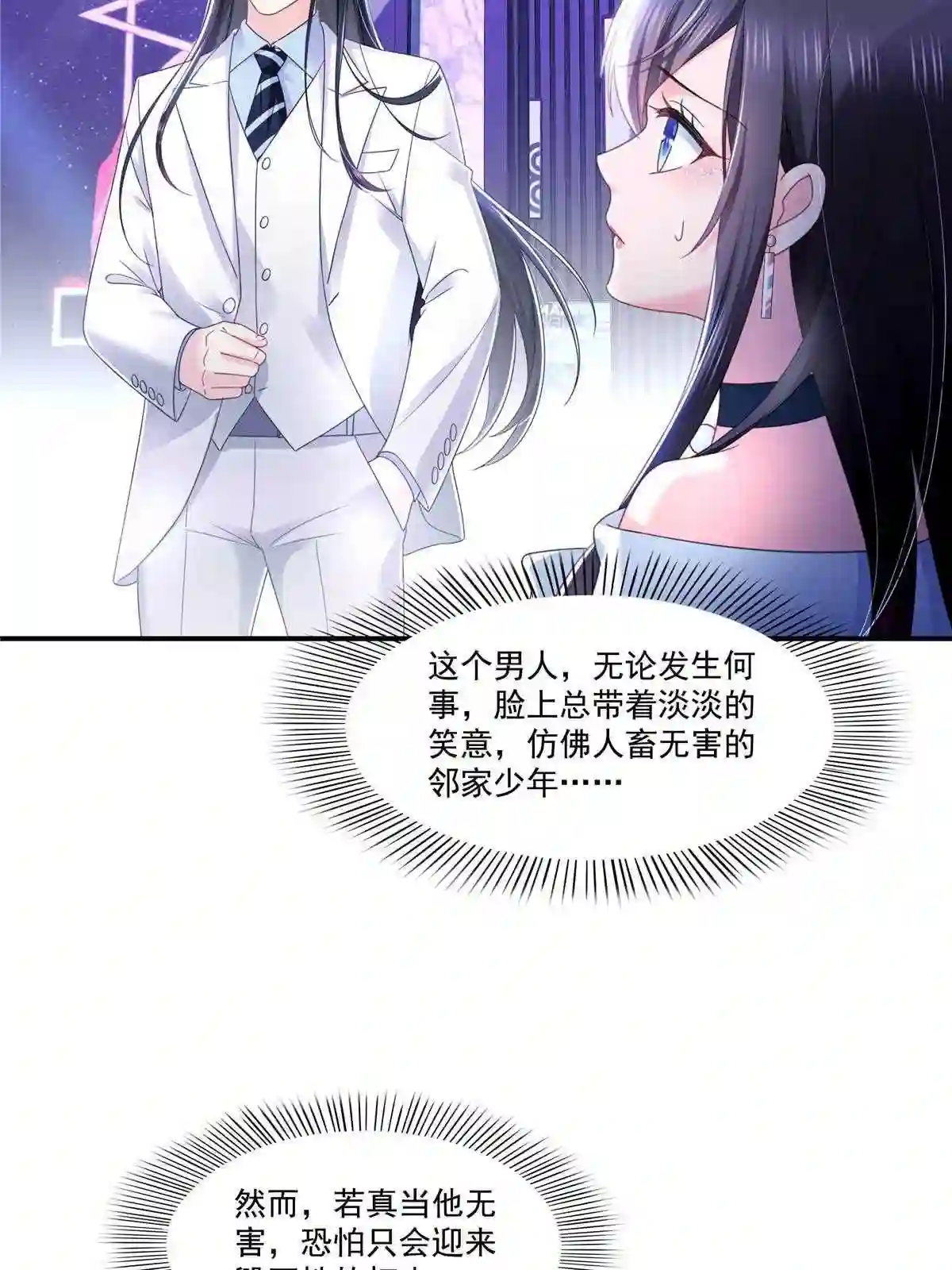 恰似寒光遇骄阳漫画,第284话 被未婚夫当场抓住49图