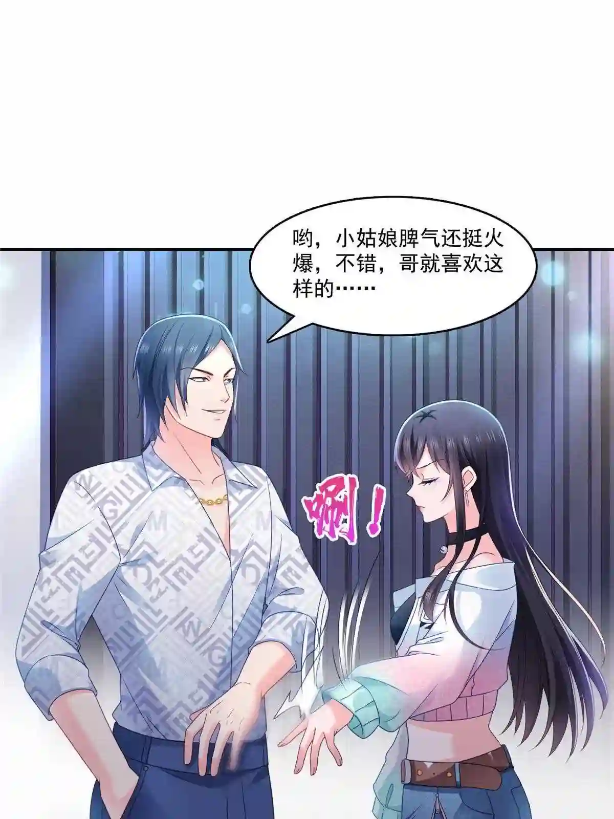 恰似寒光遇骄阳漫画,第284话 被未婚夫当场抓住4图