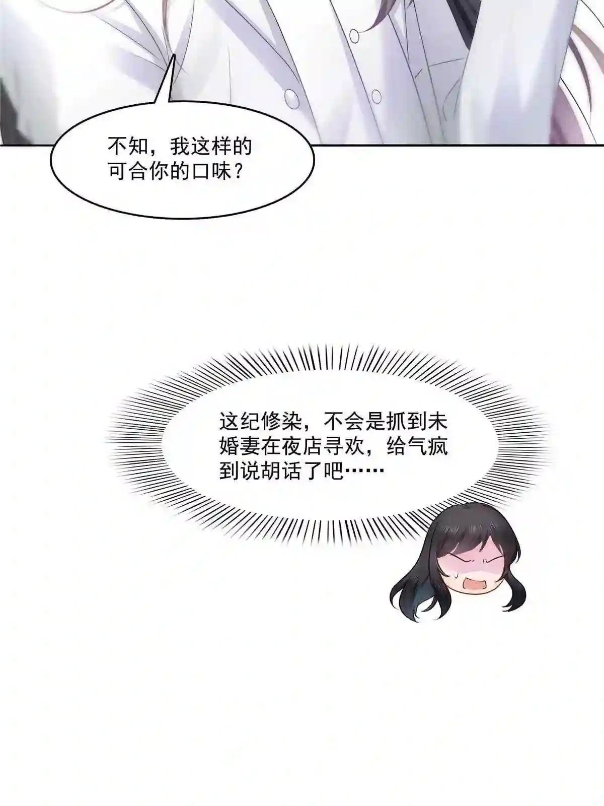 恰似寒光遇骄阳漫画,第284话 被未婚夫当场抓住21图